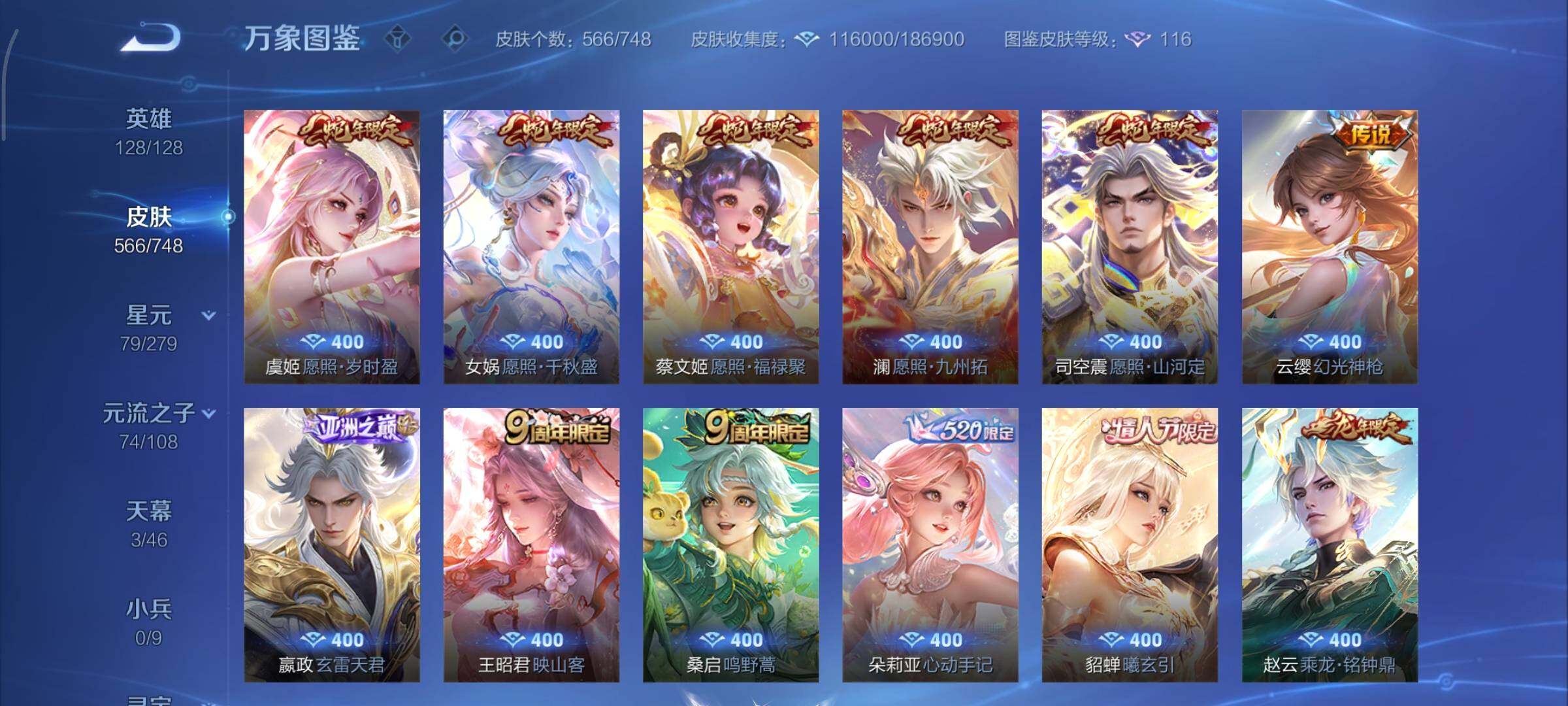 WZCMY3467806王者荣耀账号详情图13 WZCMY3467806王者荣耀账号详情图13