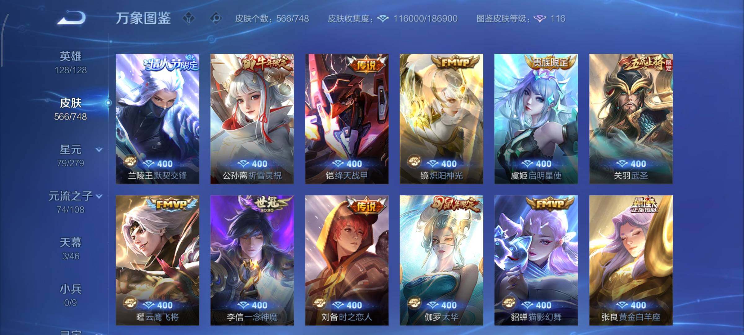 WZCMY3467806王者荣耀账号详情图17 WZCMY3467806王者荣耀账号详情图17