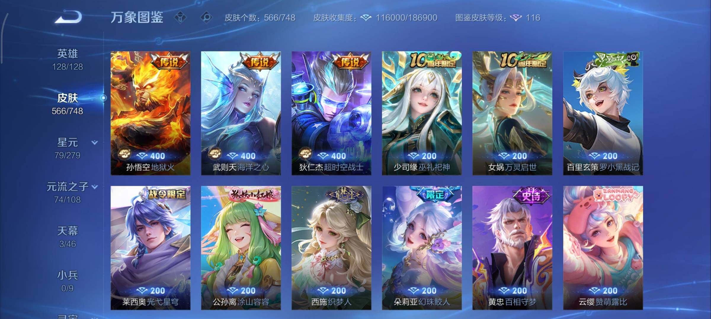 WZCMY3467806王者荣耀账号详情图19 WZCMY3467806王者荣耀账号详情图19