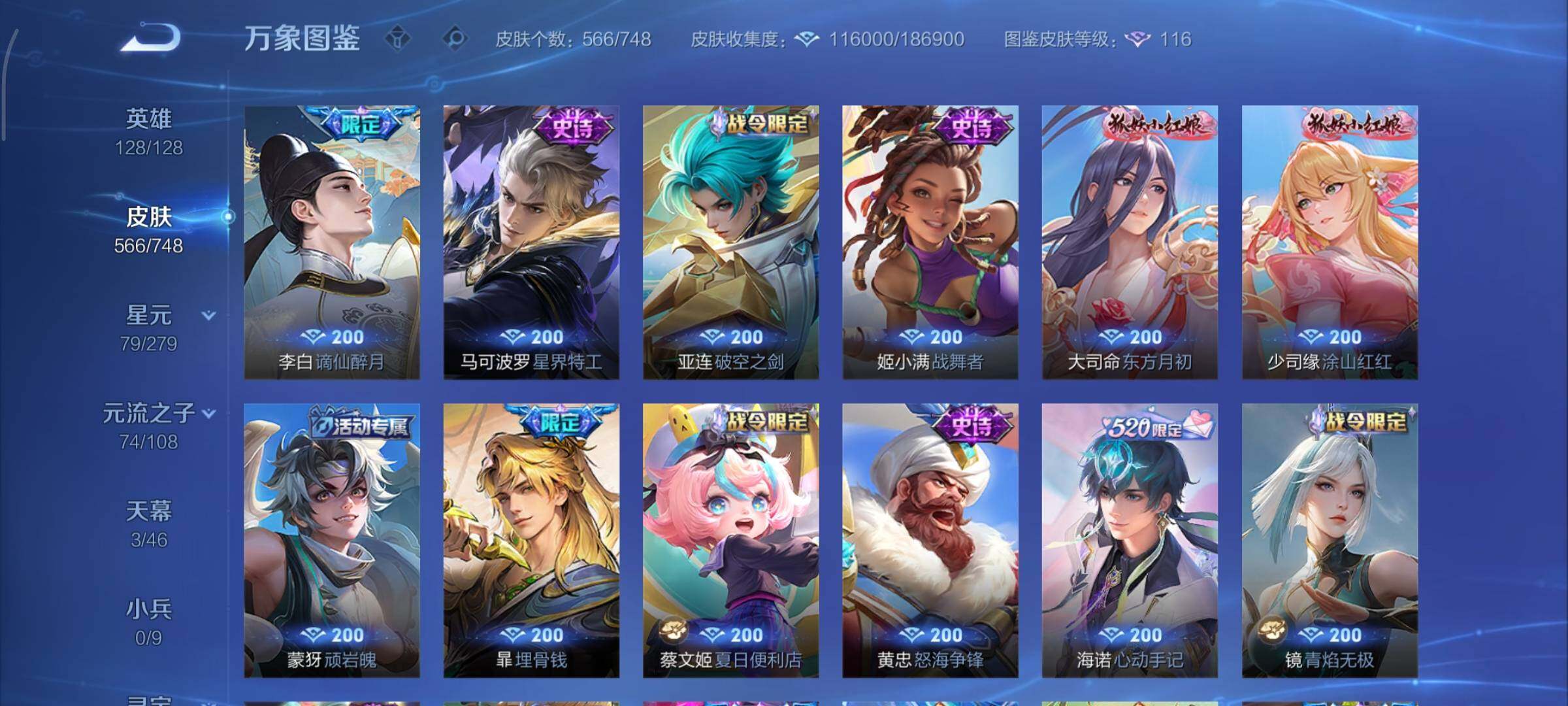 WZCMY3467806王者荣耀账号详情图20 WZCMY3467806王者荣耀账号详情图20