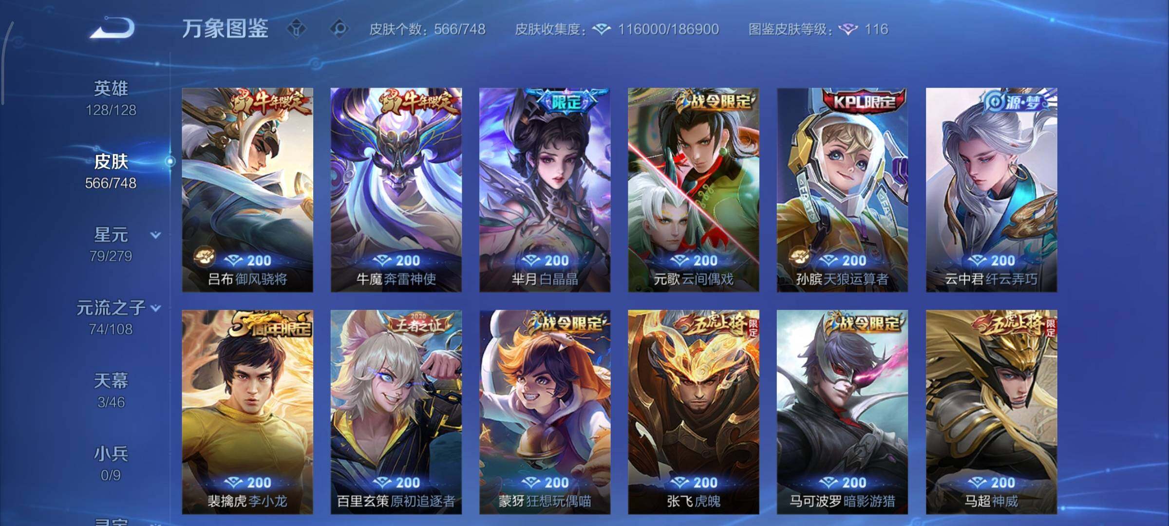 WZCMY3467806王者荣耀账号详情图22 WZCMY3467806王者荣耀账号详情图22