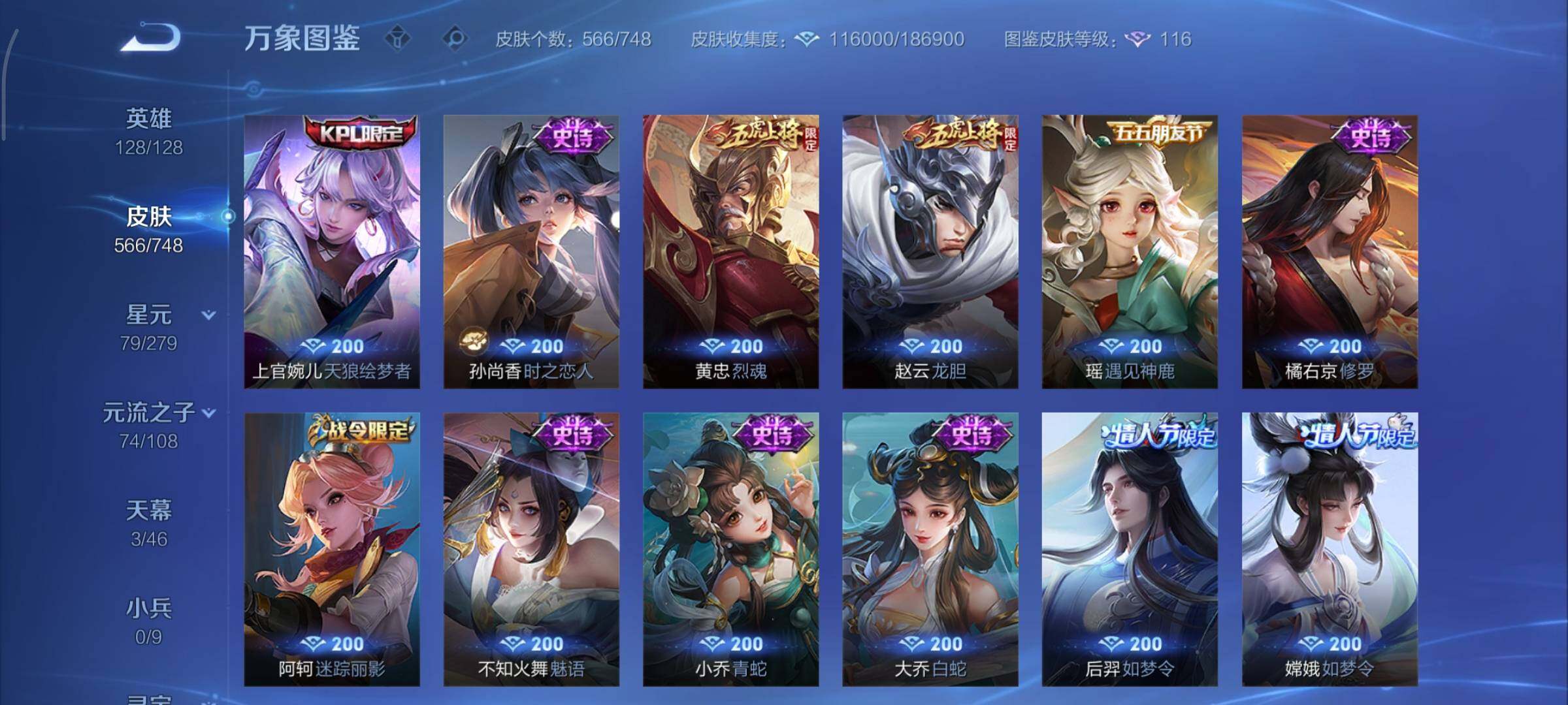 WZCMY3467806王者荣耀账号详情图23 WZCMY3467806王者荣耀账号详情图23