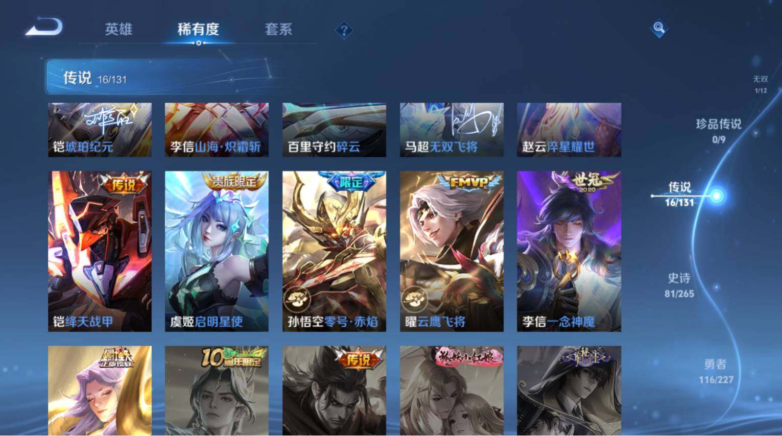 WZ03410575王者荣耀账号详情图9