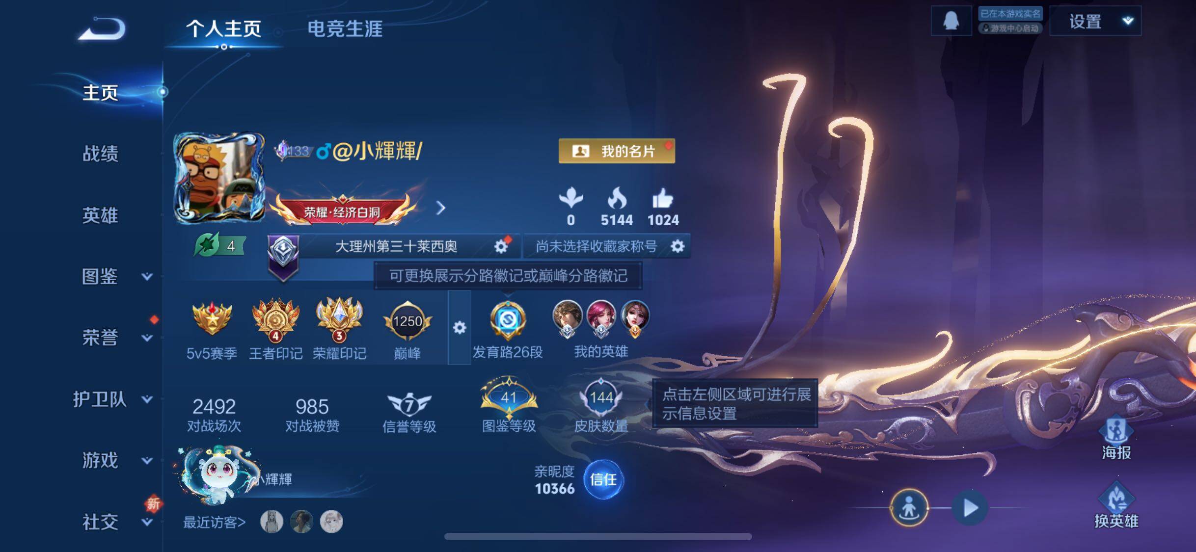 WZCMW425042王者荣耀账号详情图2 WZCMW425042王者荣耀账号详情图2