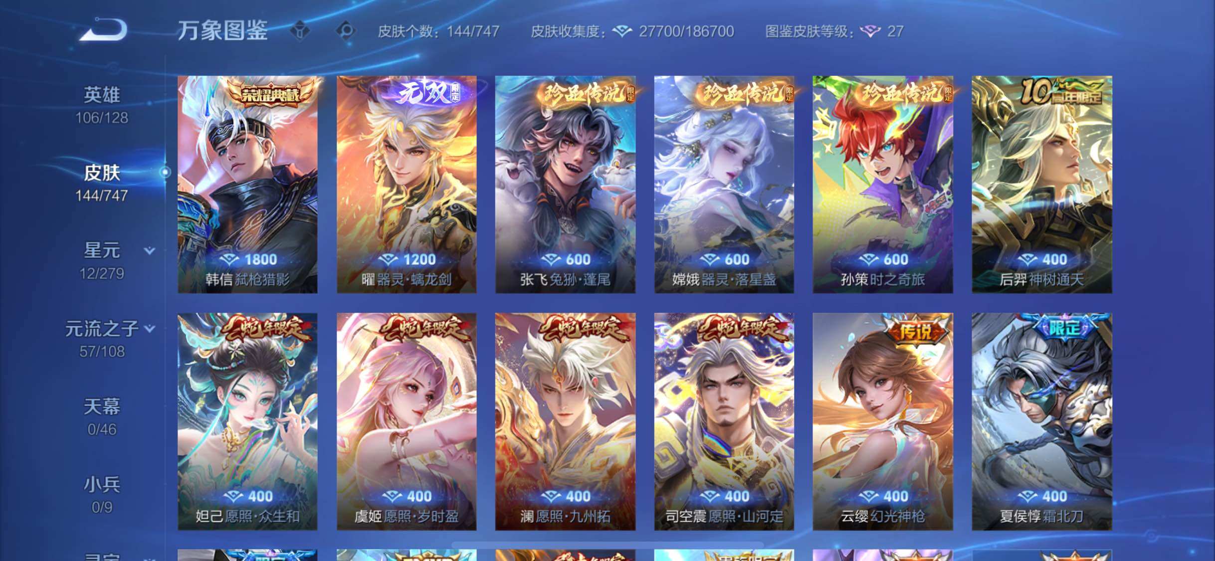 WZCMW425042王者荣耀账号详情图6 WZCMW425042王者荣耀账号详情图6