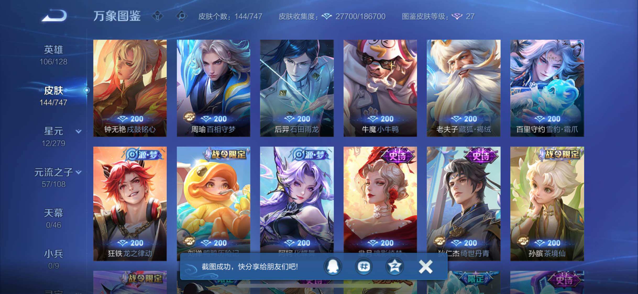 WZCMW425042王者荣耀账号详情图8 WZCMW425042王者荣耀账号详情图8