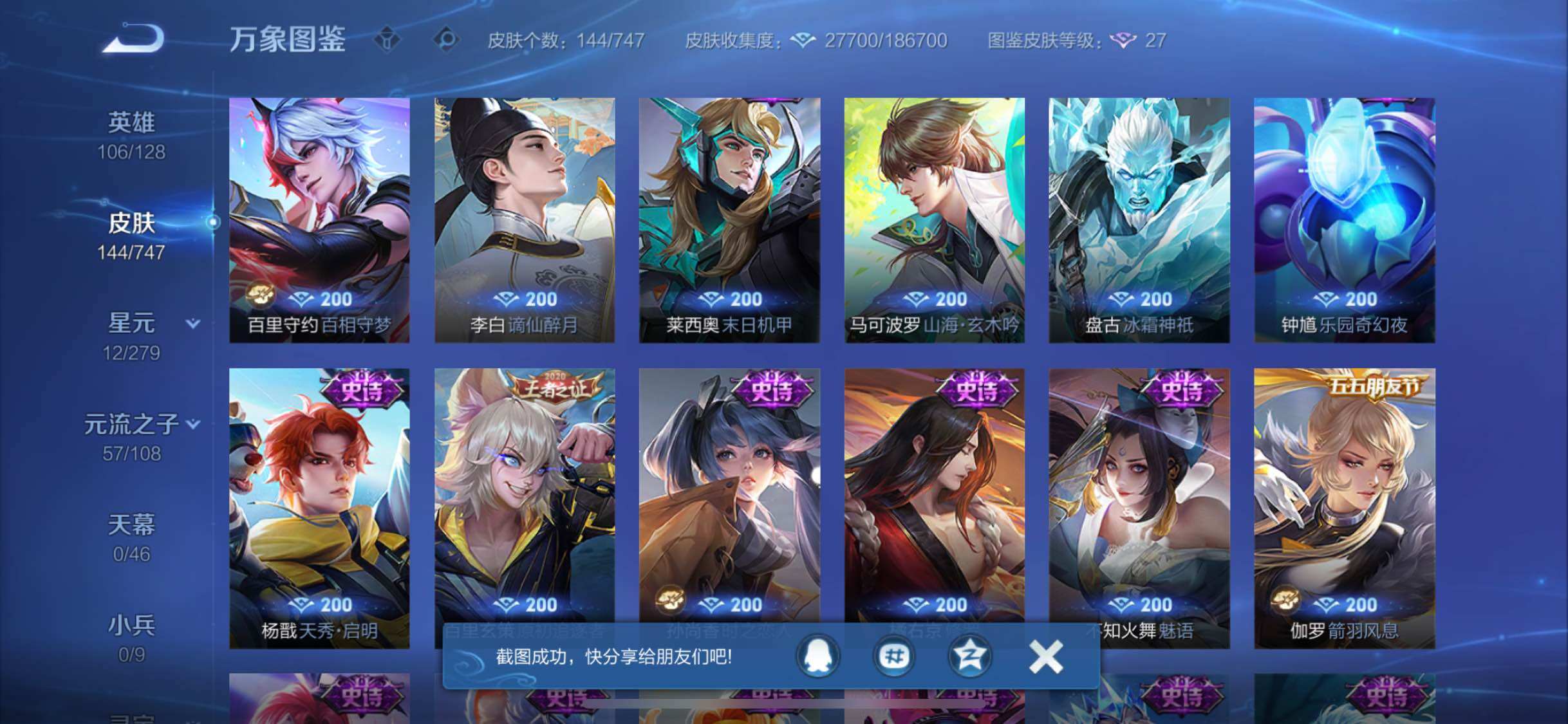 WZCMW425042王者荣耀账号详情图9 WZCMW425042王者荣耀账号详情图9