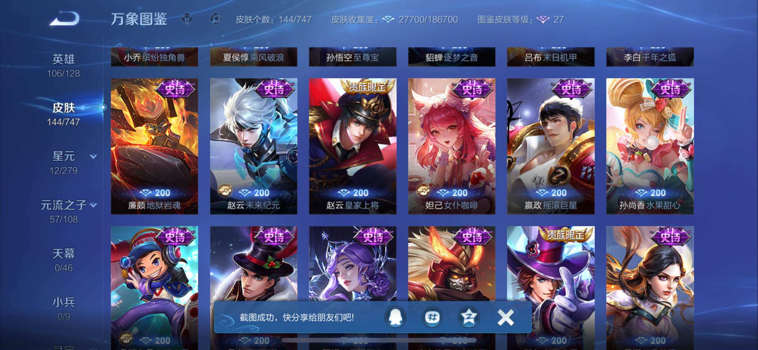 WZCMW425042王者荣耀账号详情图11 WZCMW425042王者荣耀账号详情图11