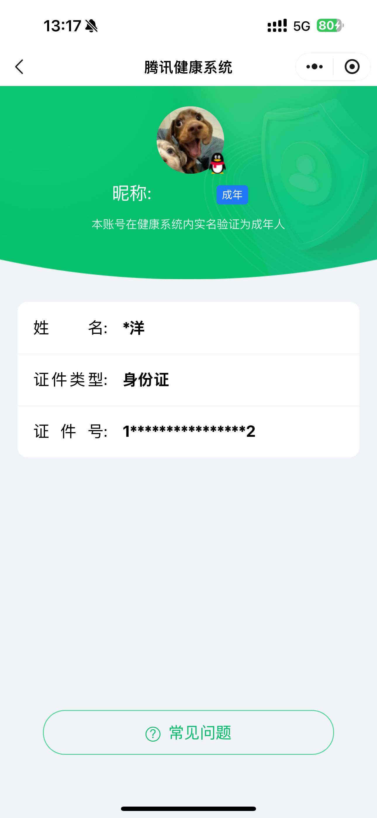 WZ03410571王者荣耀账号详情图2