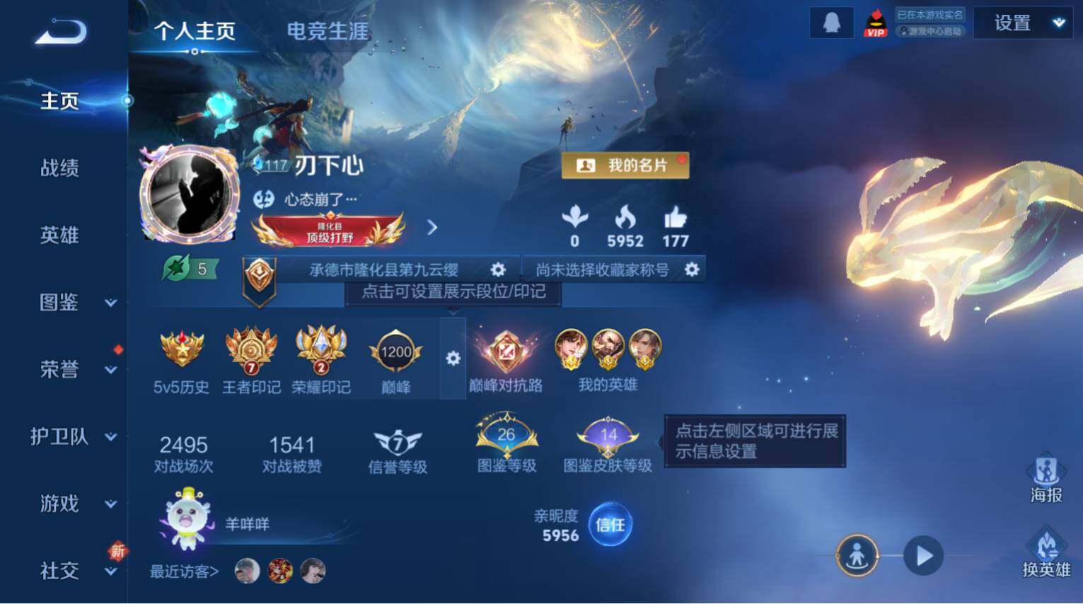 WZ03410571王者荣耀账号详情图3