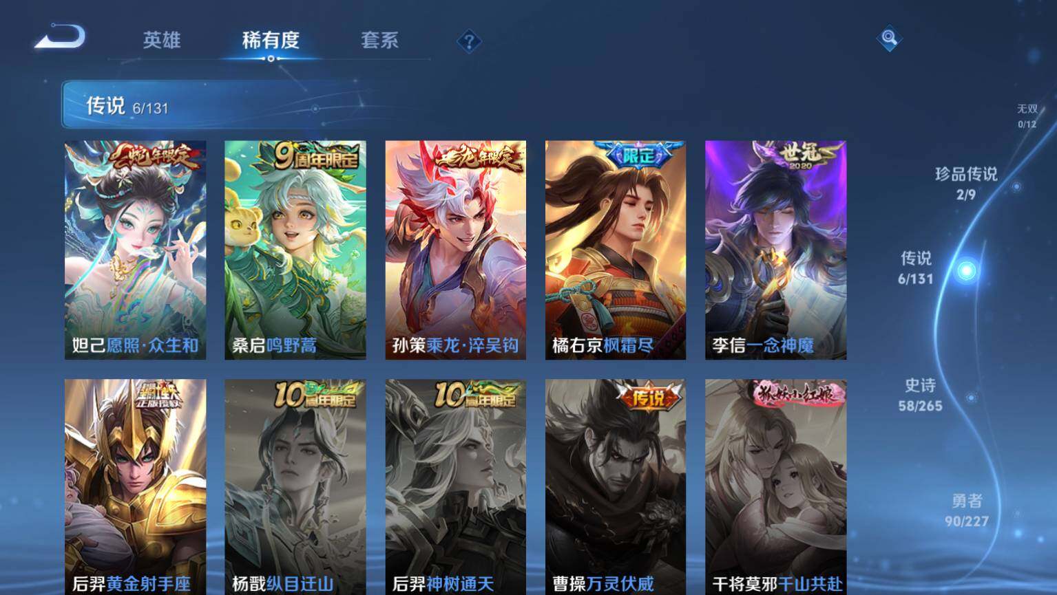 WZ03410577王者荣耀账号详情图8