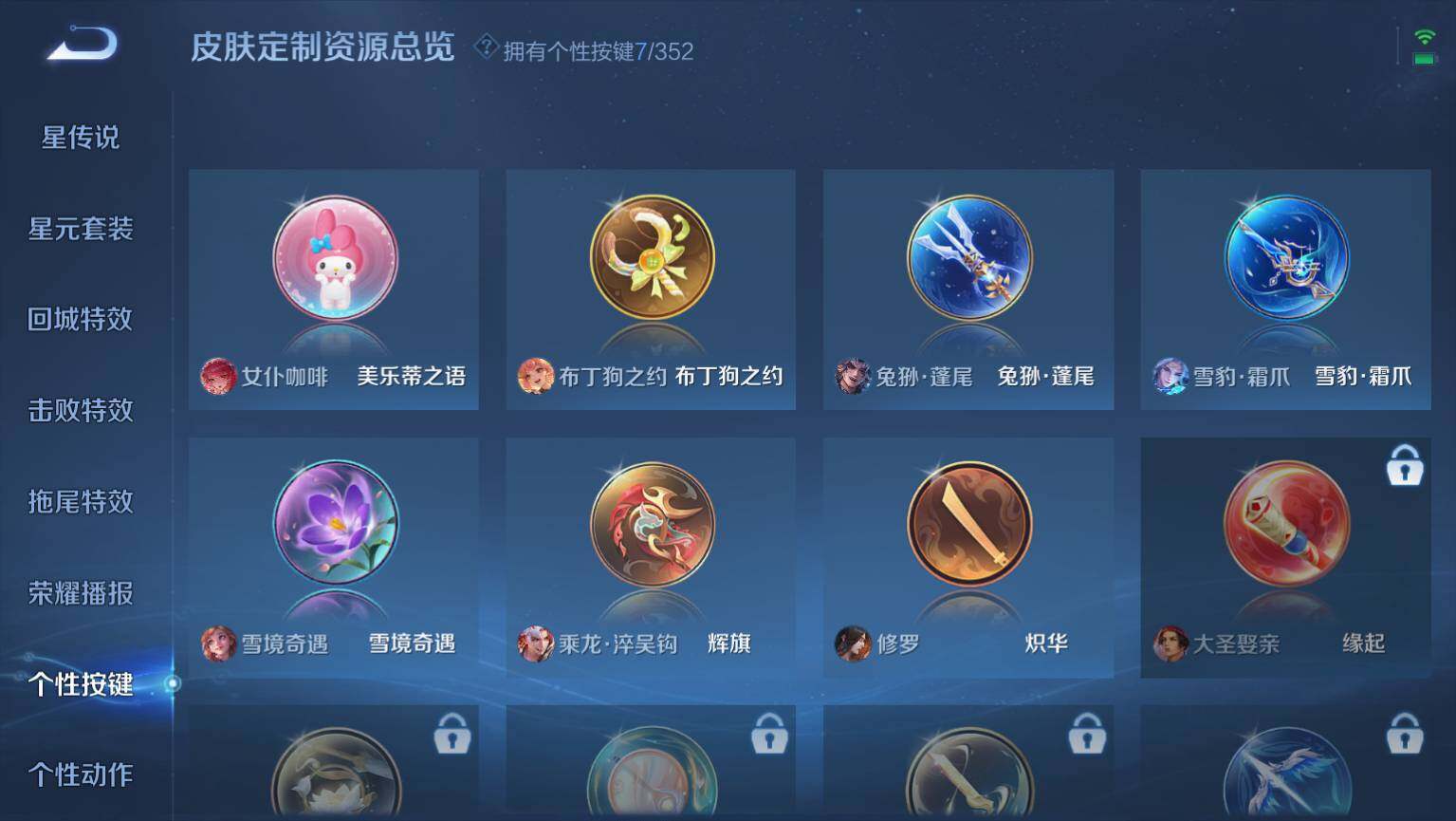 WZ03410577王者荣耀账号详情图9