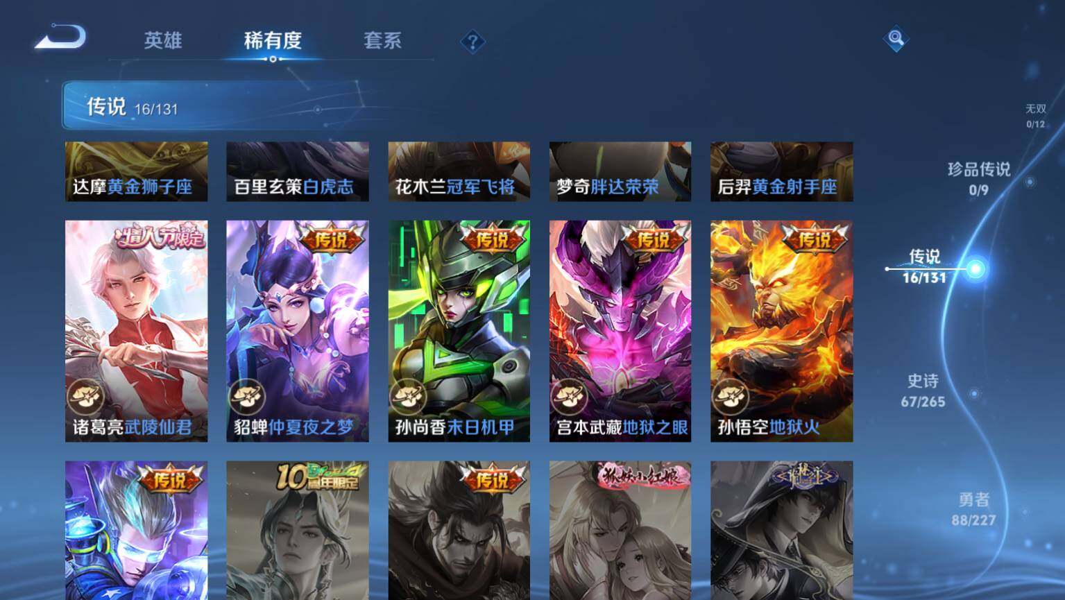 WZ03410574王者荣耀账号详情图8