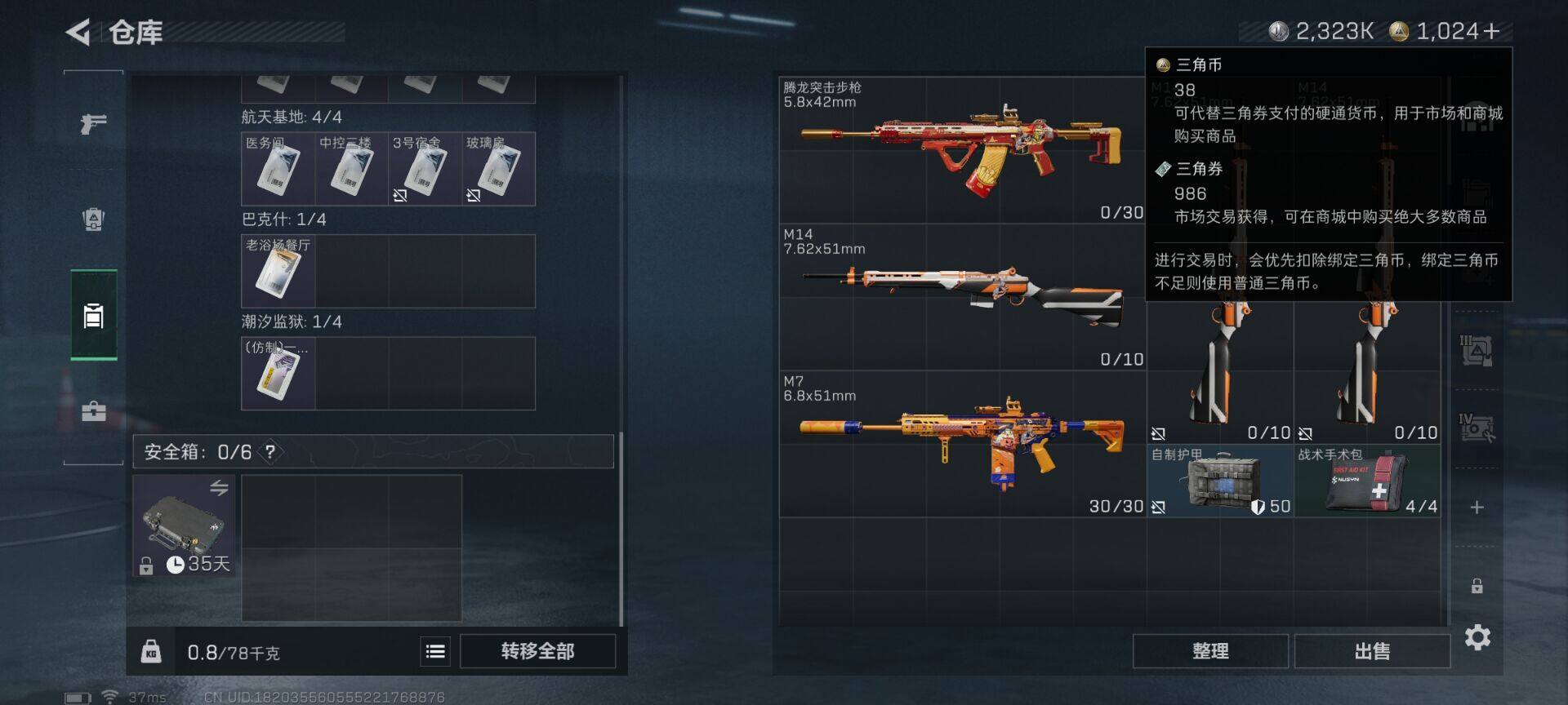 SJZQM399333三角洲行动账号详情图8