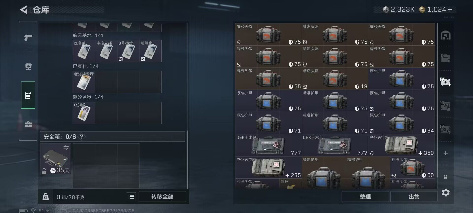 SJZQM399333三角洲行动账号详情图10