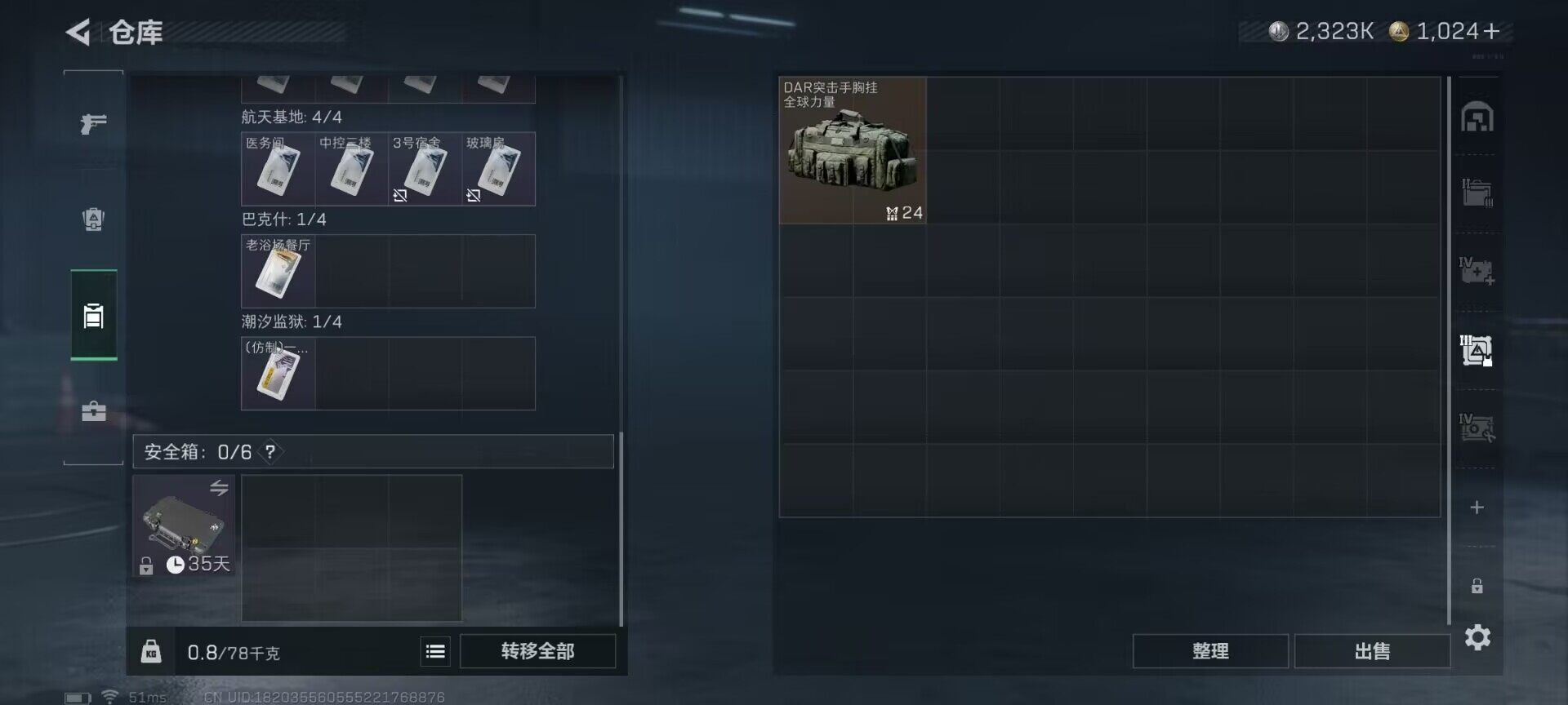 SJZQM399333三角洲行动账号详情图11