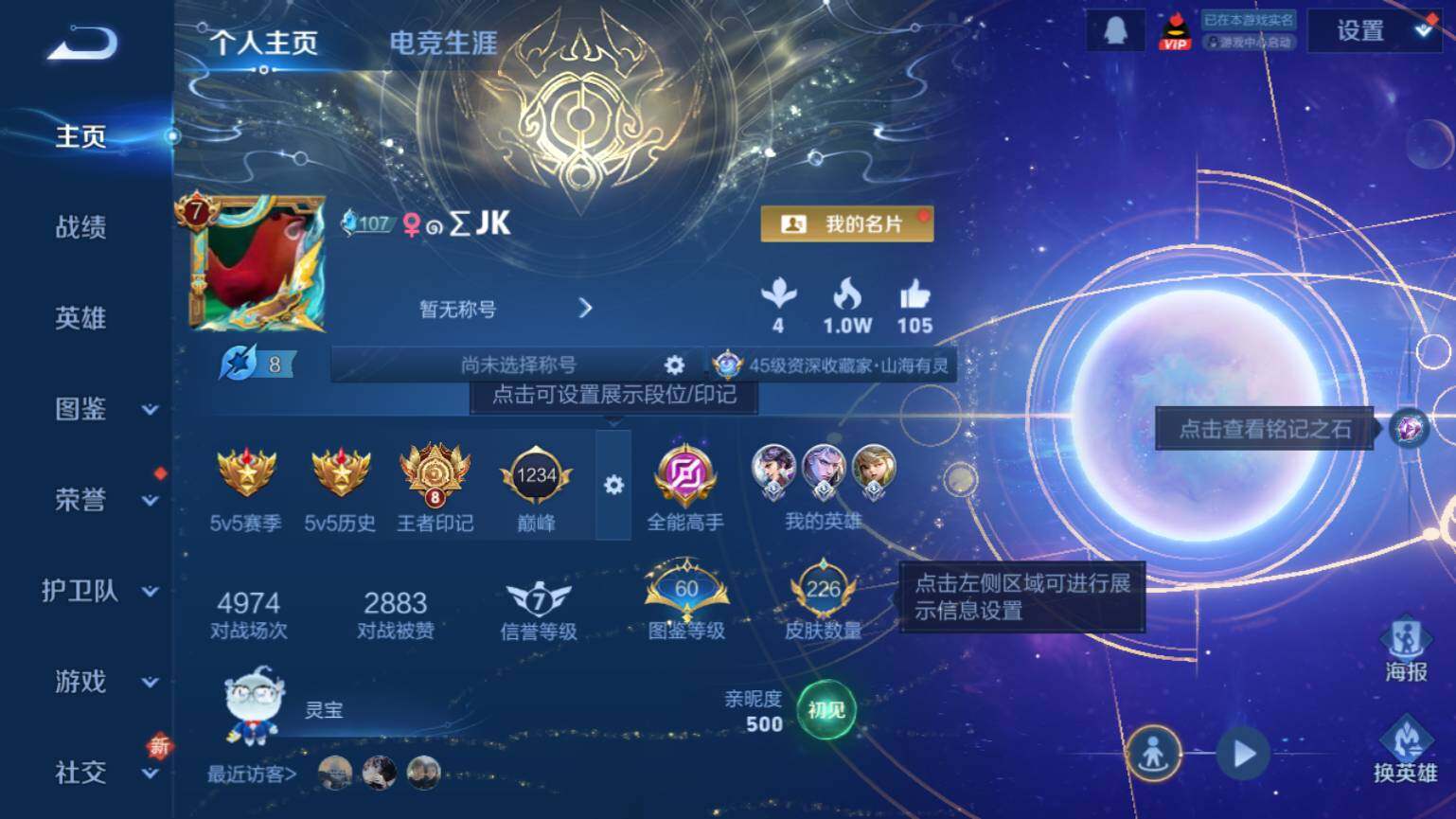 WZ03410579王者荣耀账号详情图3