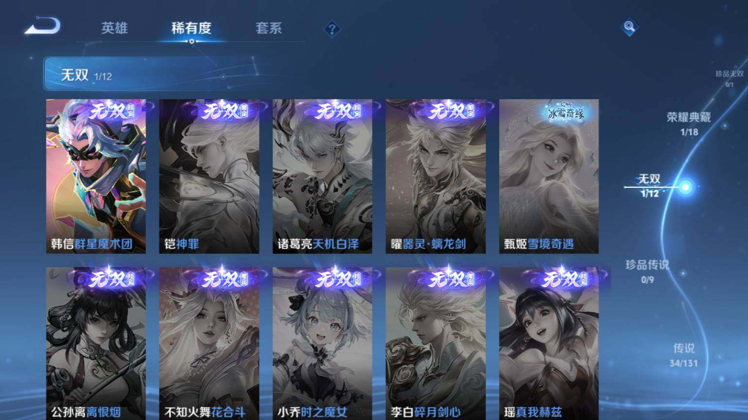 WZ03410579王者荣耀账号详情图7