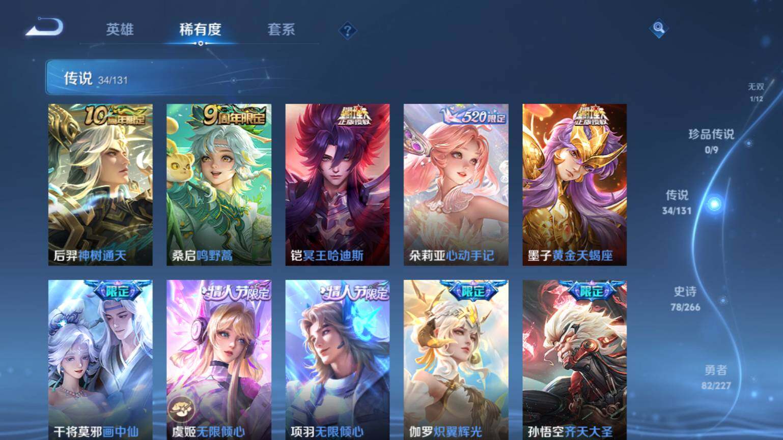 WZ03410579王者荣耀账号详情图8