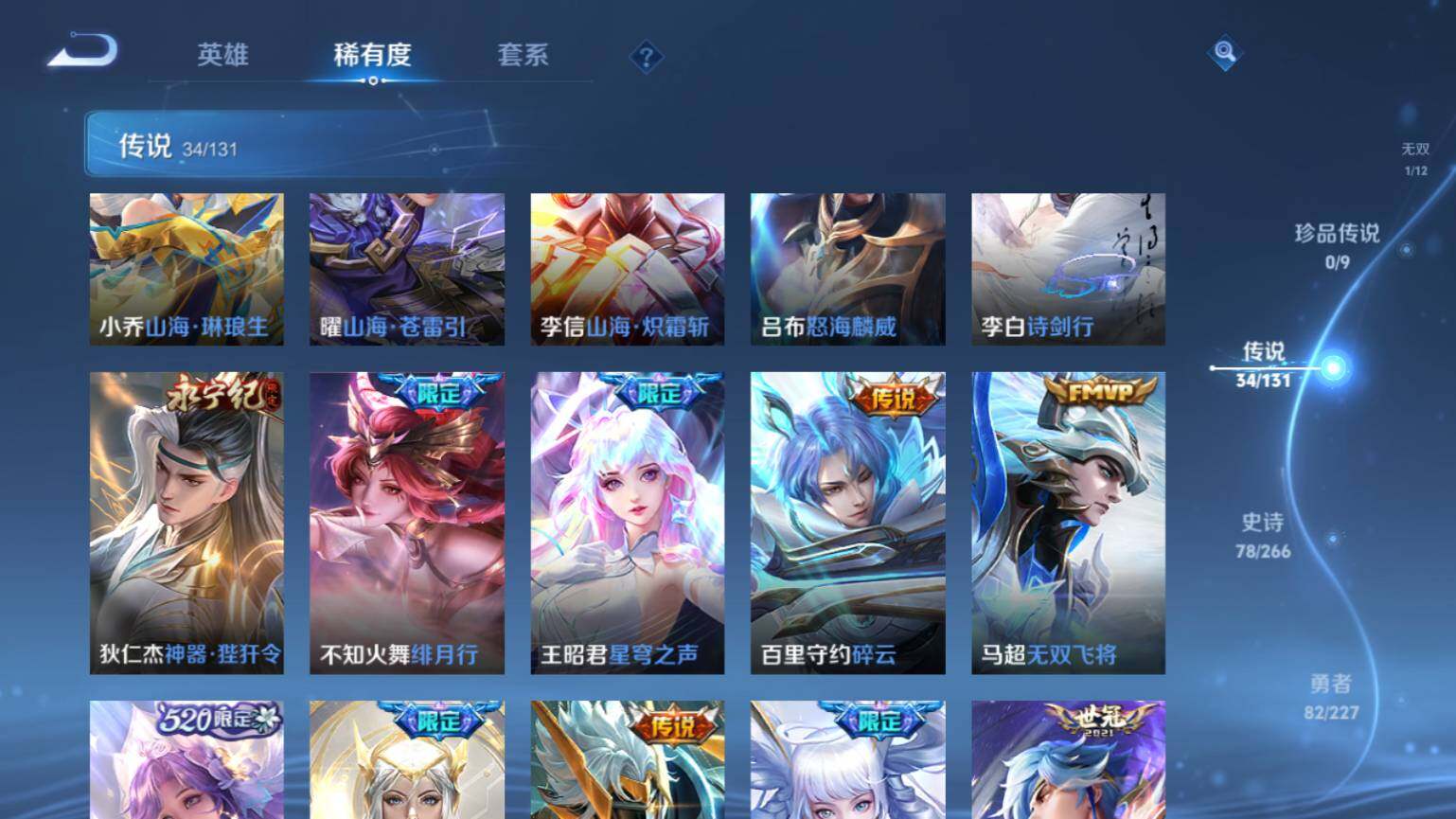 WZ03410579王者荣耀账号详情图9