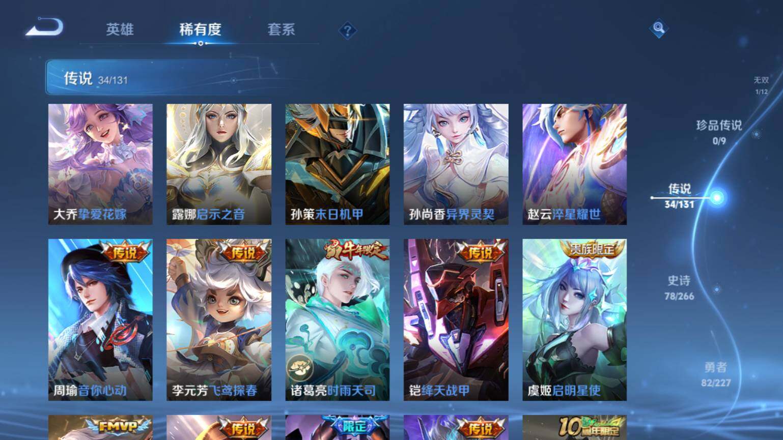 WZ03410579王者荣耀账号详情图10