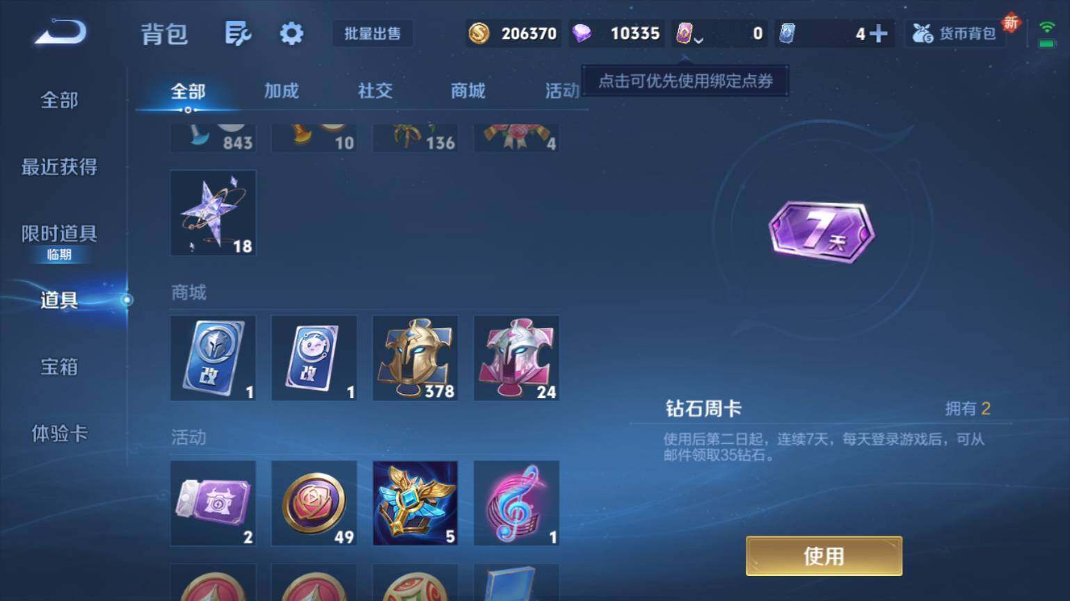 WZ03410579王者荣耀账号详情图16