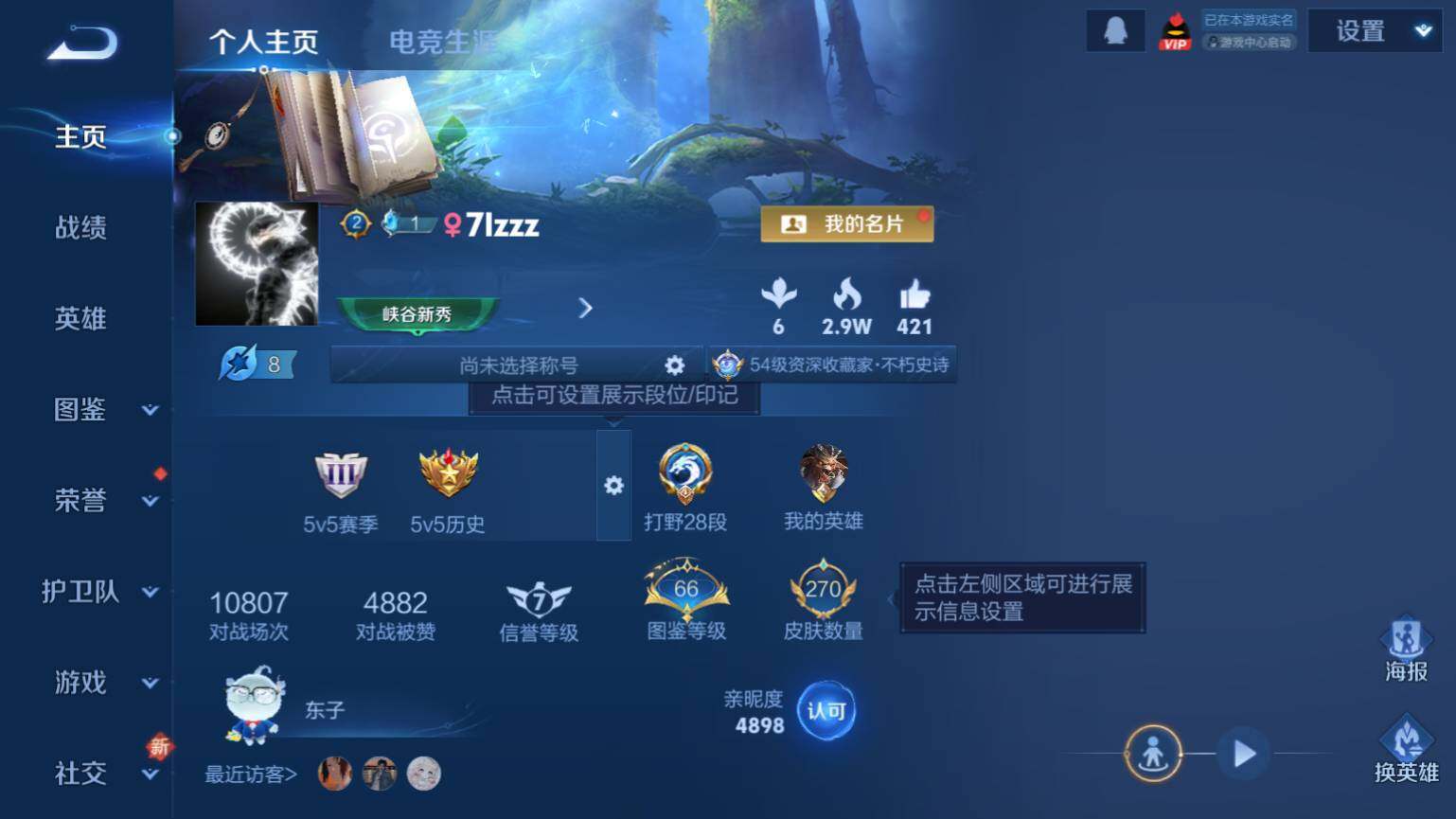 WZ03410576王者荣耀账号详情图3 WZ03410576王者荣耀账号详情图3