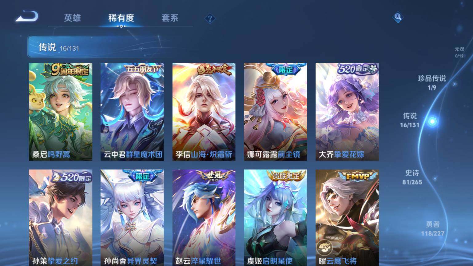 WZ03410576王者荣耀账号详情图8 WZ03410576王者荣耀账号详情图8