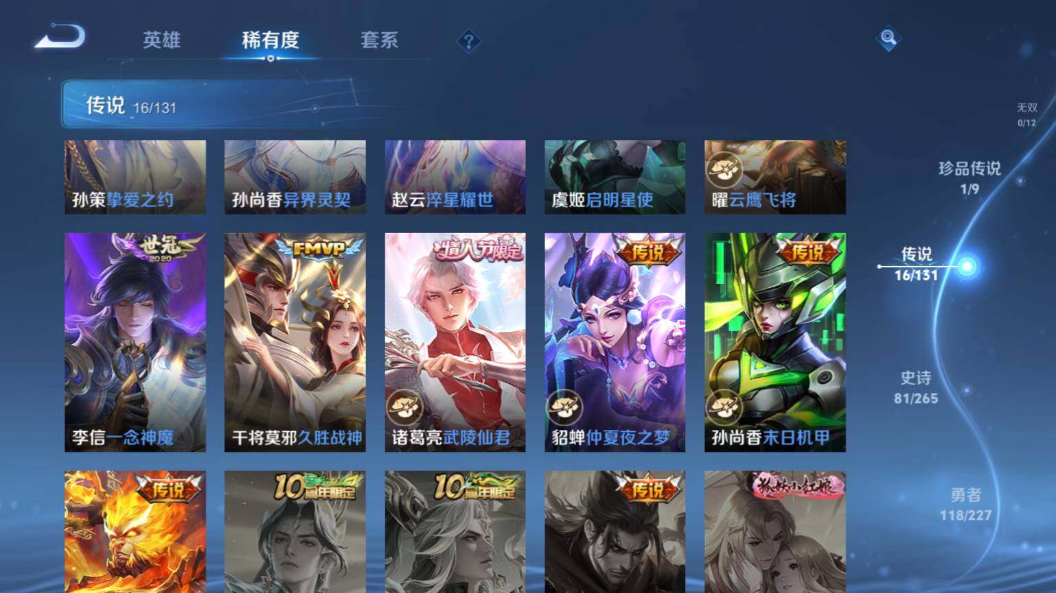 WZ03410576王者荣耀账号详情图9 WZ03410576王者荣耀账号详情图9