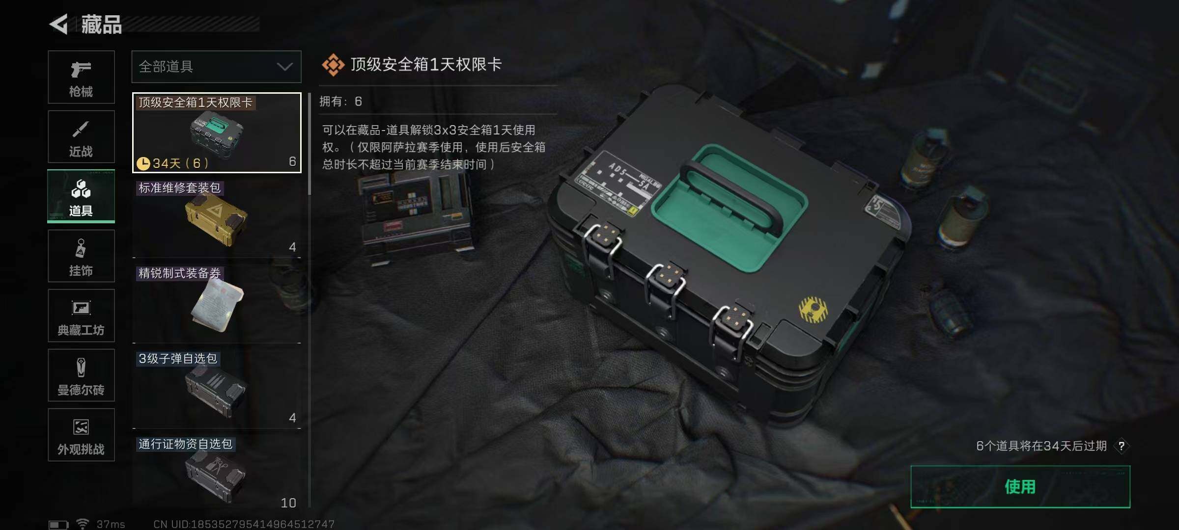 SJZEY3100751三角洲行动账号详情图17