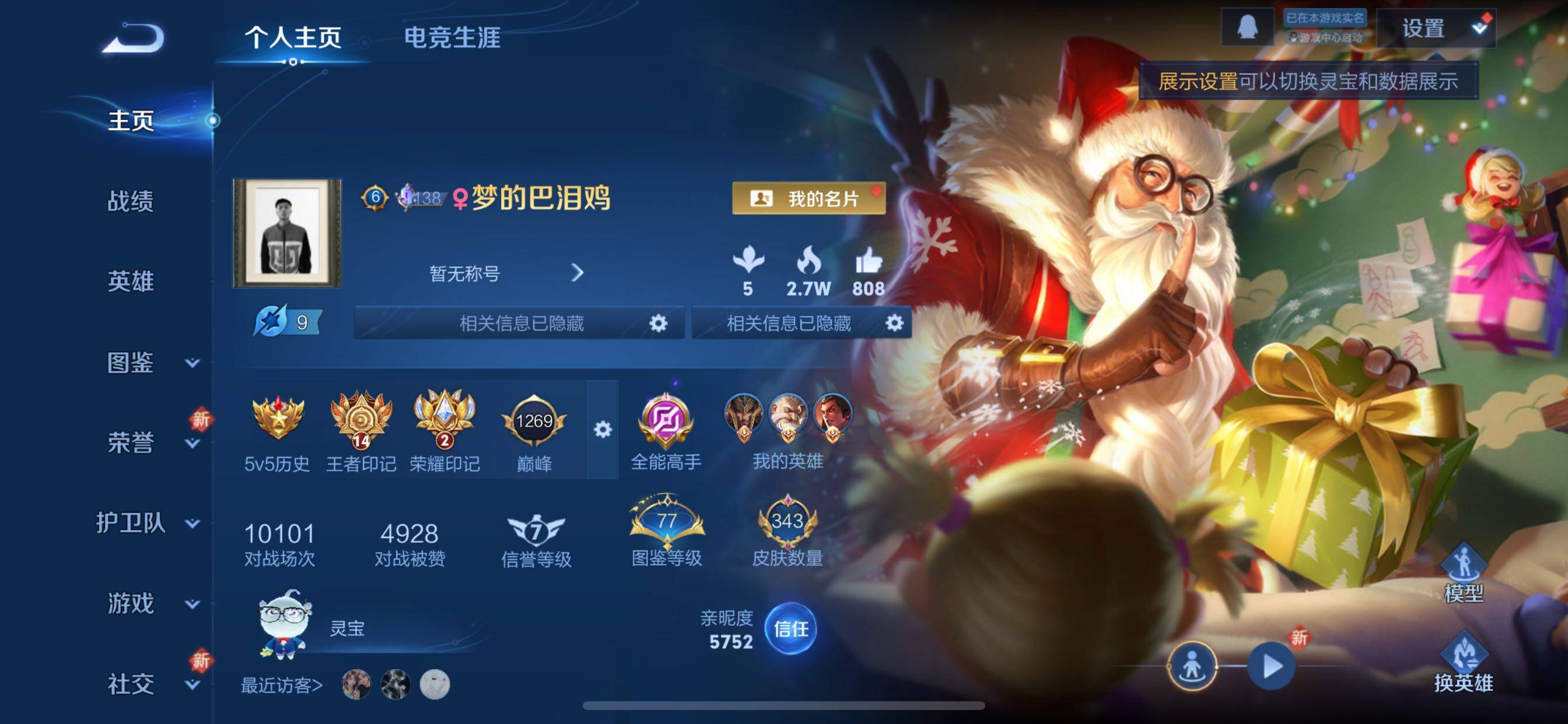 WZCMY3467960王者荣耀账号详情图2