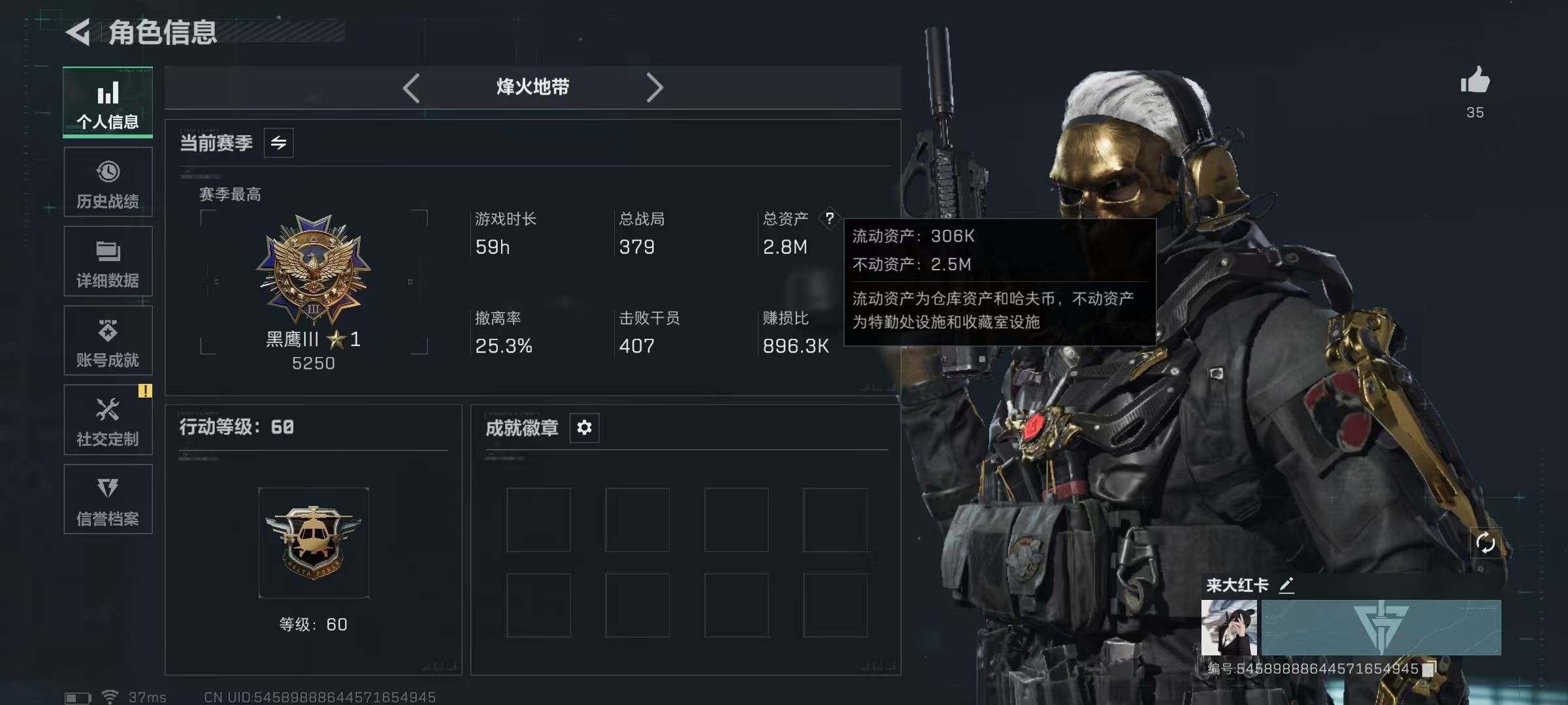 SJZQM399644三角洲行动账号详情图5