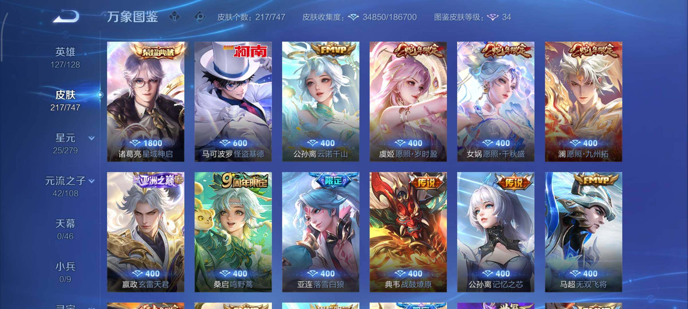 WZCMY3467910王者荣耀账号详情图6