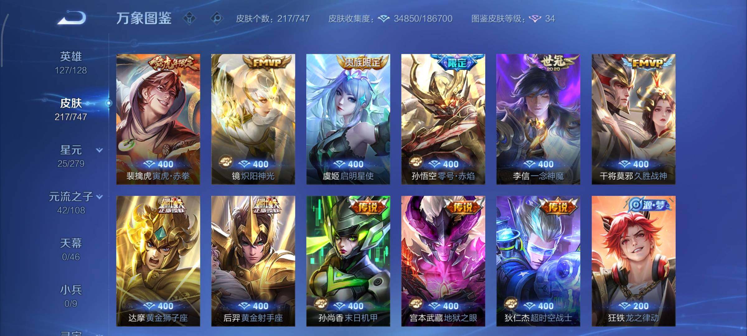 WZCMY3467910王者荣耀账号详情图7