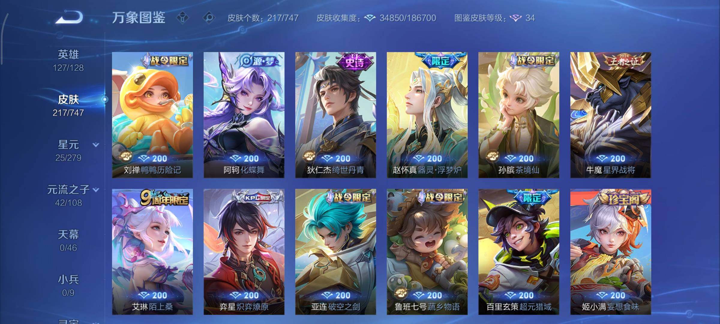 WZCMY3467910王者荣耀账号详情图8