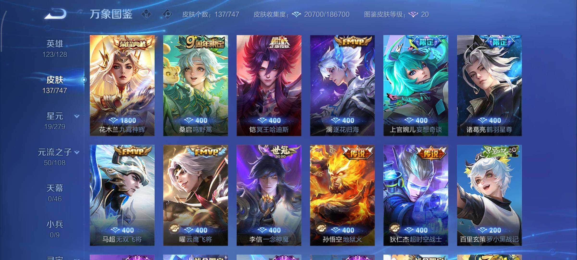 WZCMY3467929王者荣耀账号详情图6 WZCMY3467929王者荣耀账号详情图6