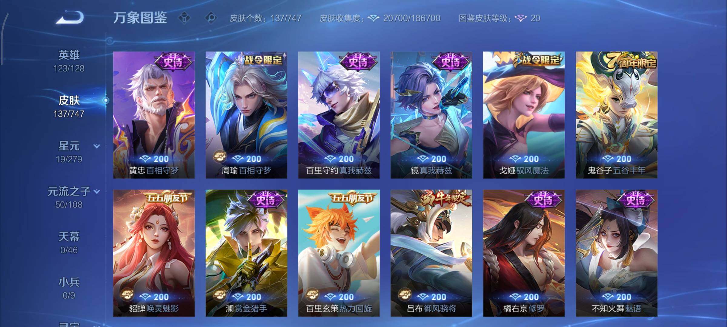 WZCMY3467929王者荣耀账号详情图7 WZCMY3467929王者荣耀账号详情图7