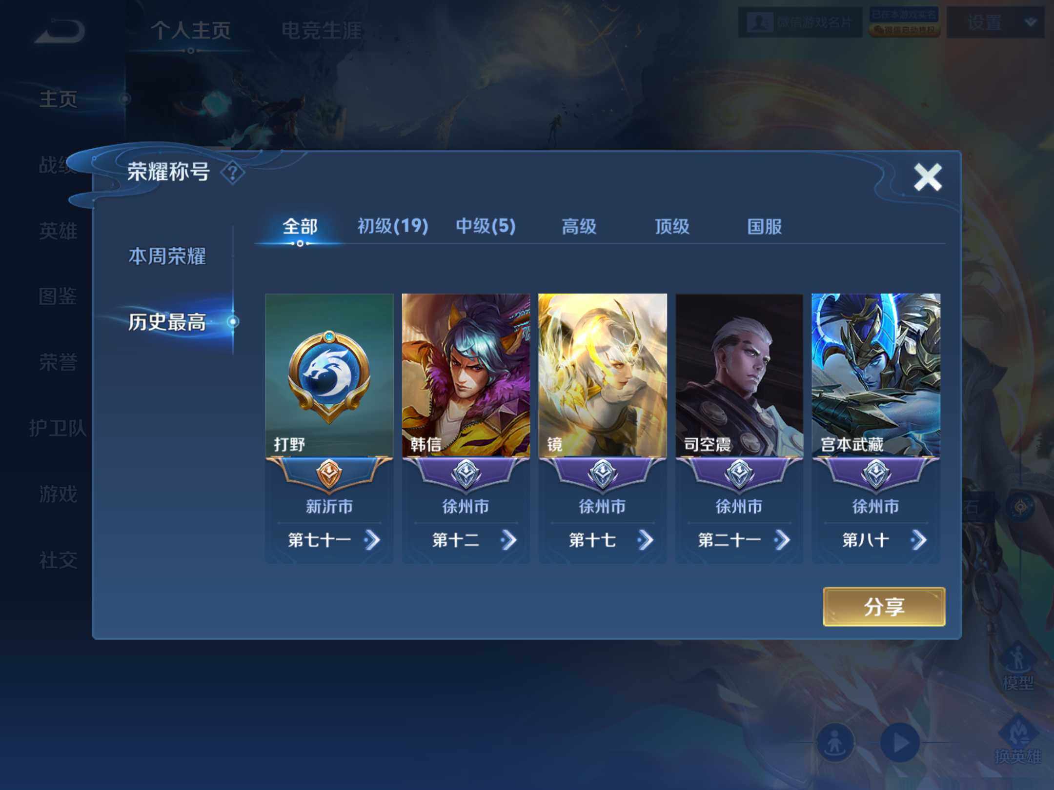 WZKG457368王者荣耀账号详情图12