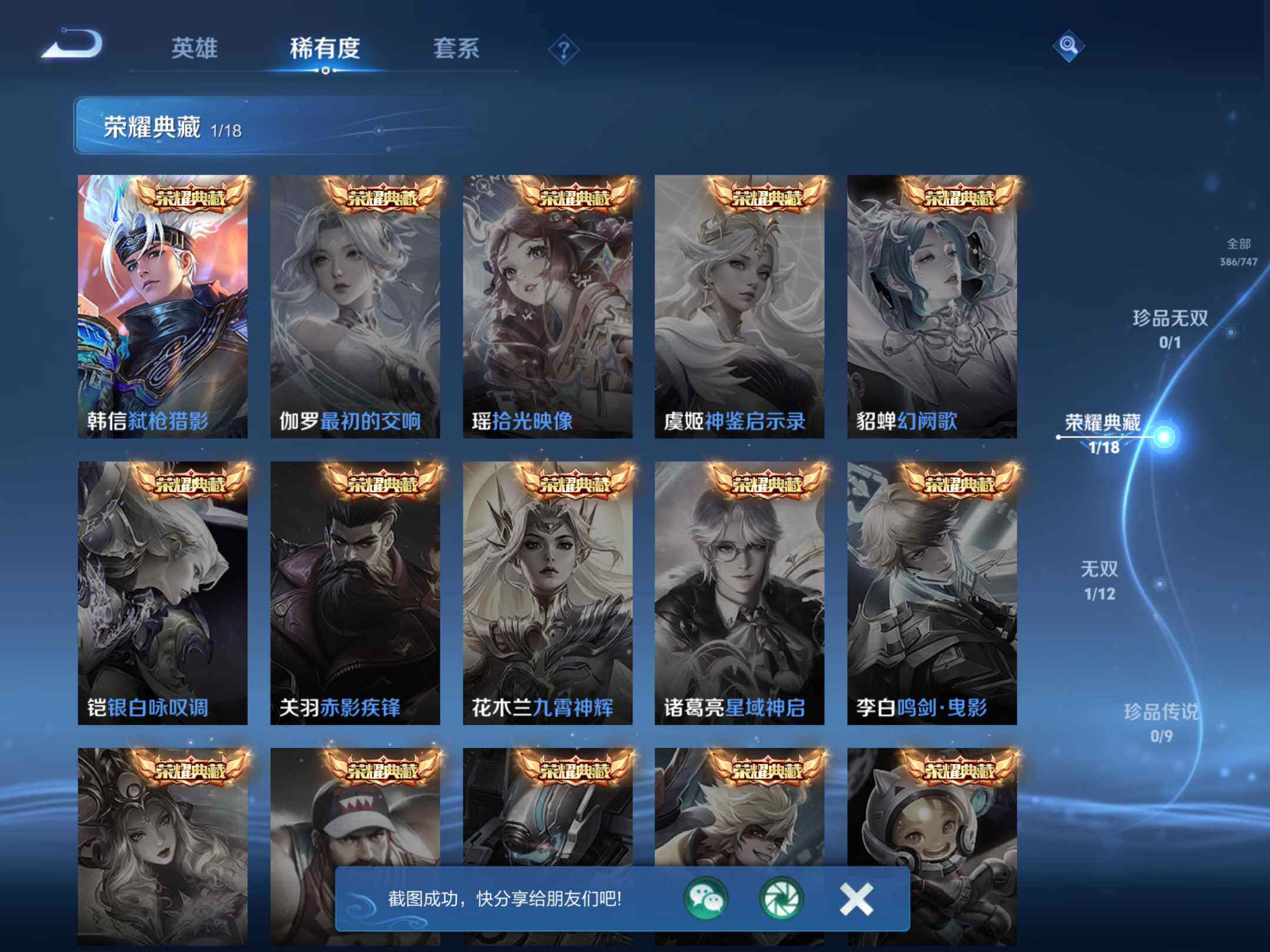 WZKG457368王者荣耀账号详情图16