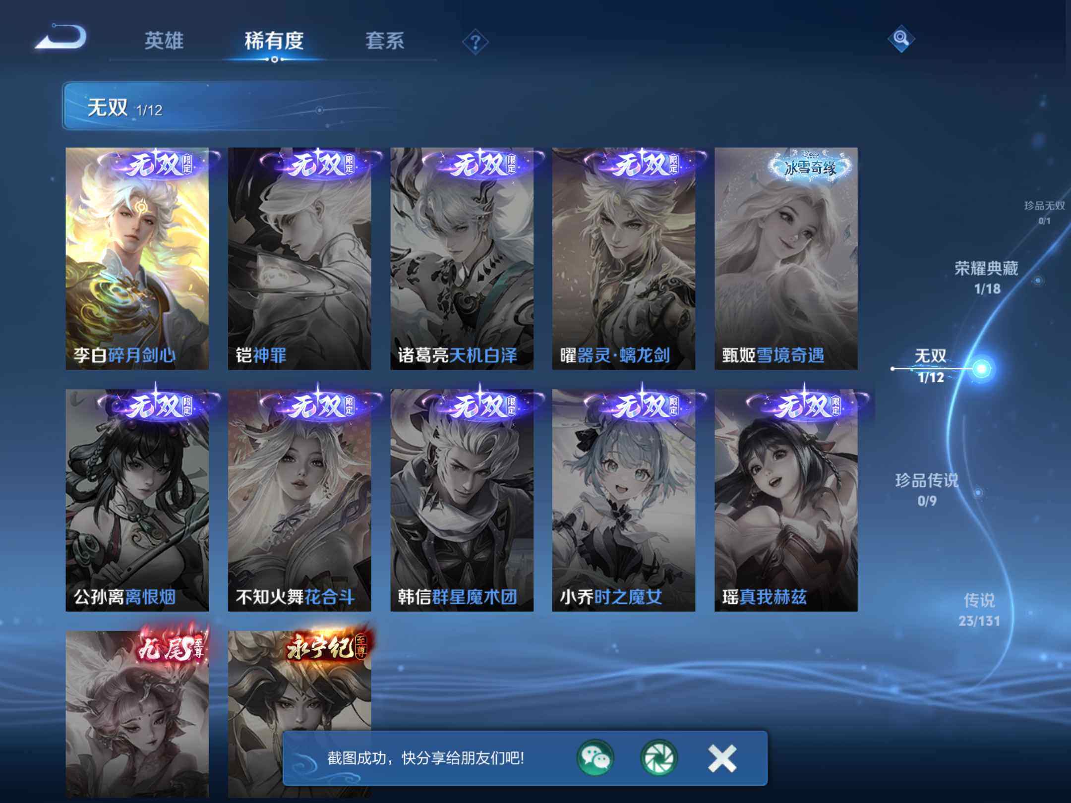 WZKG457368王者荣耀账号详情图17