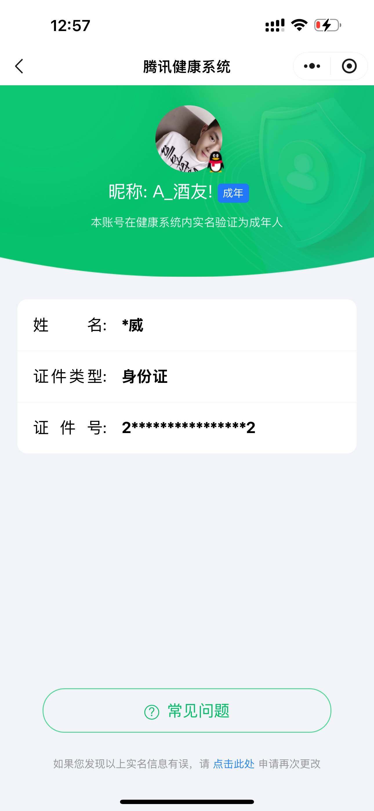WWQQM43003无畏契约账号详情图8