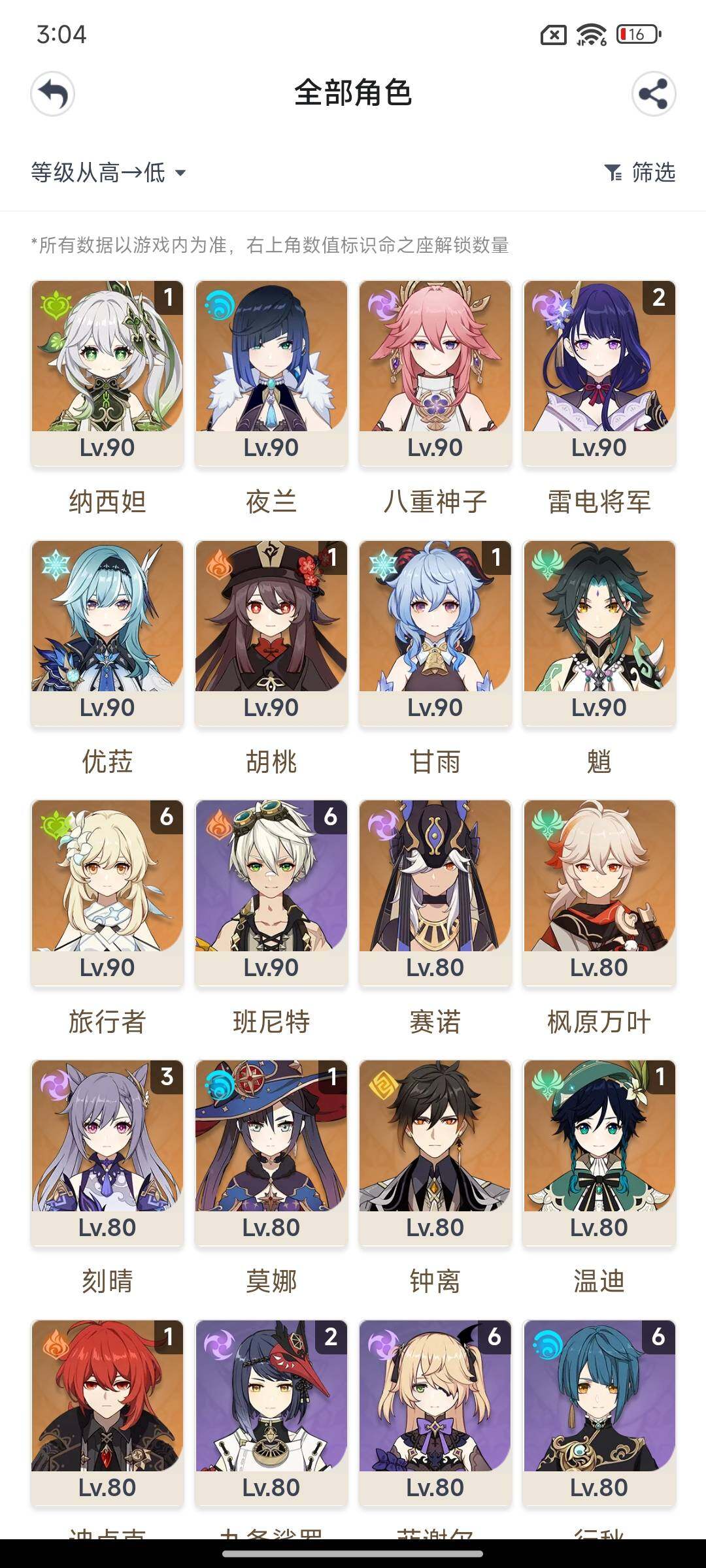 YSEY316982原神账号详情图4