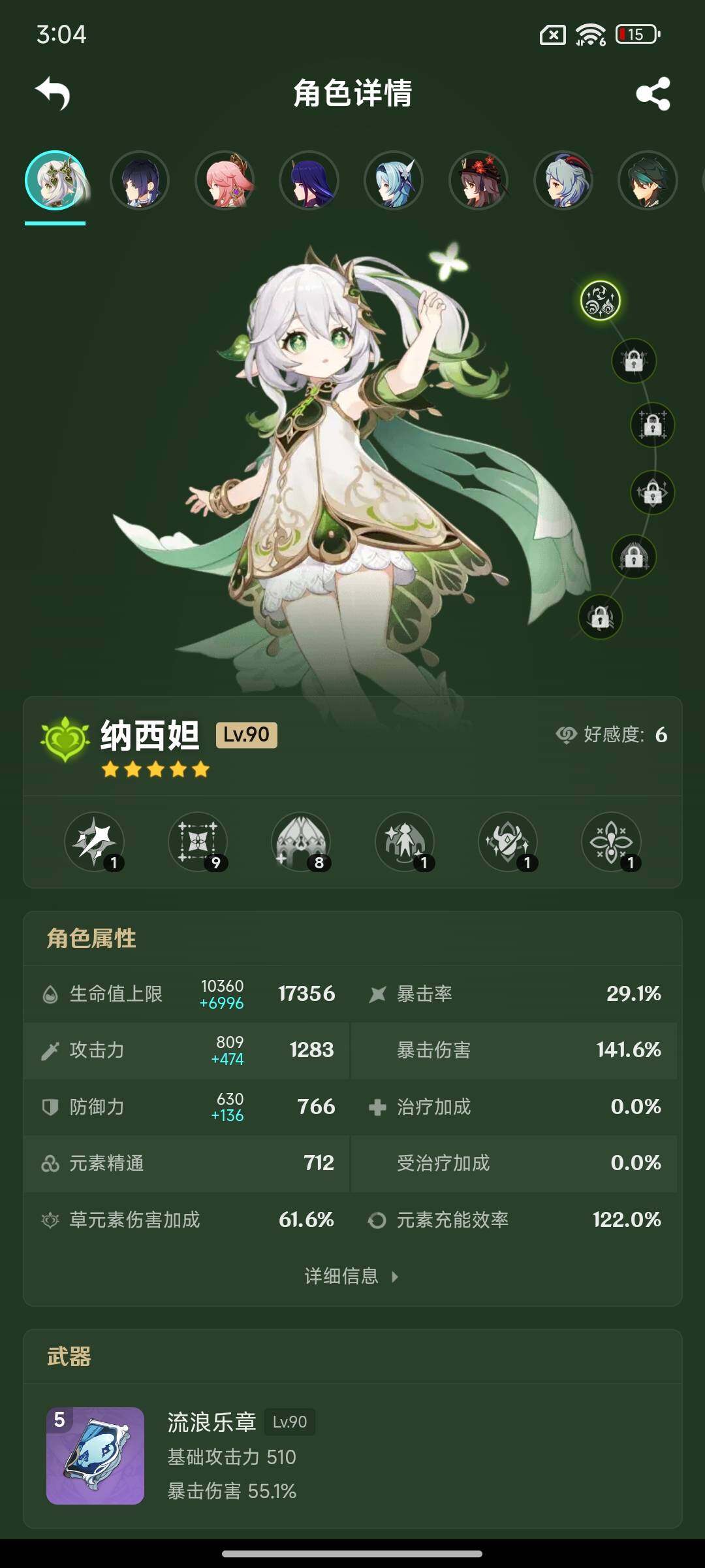 YSEY316982原神账号详情图5