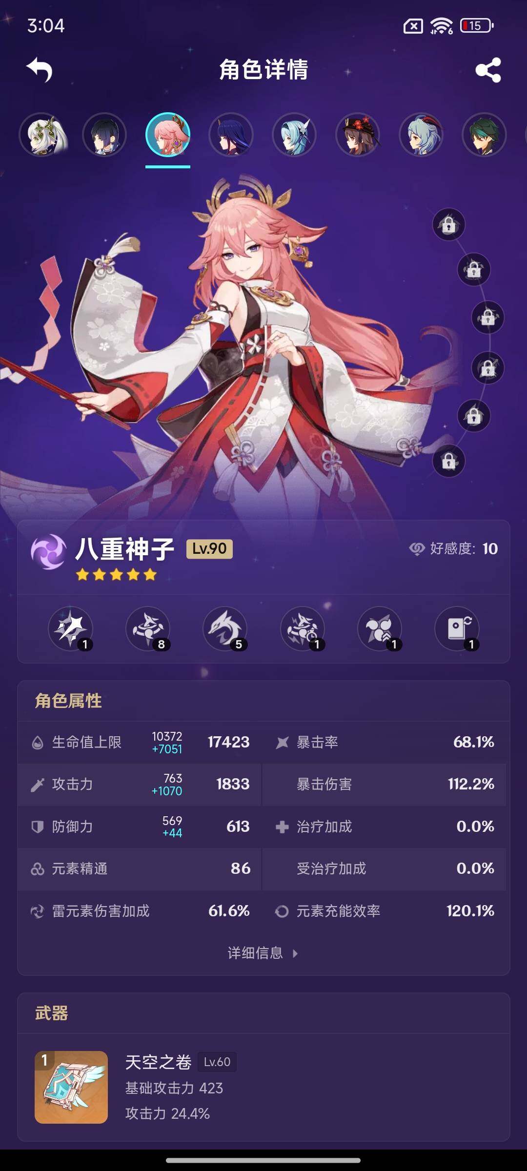 YSEY316982原神账号详情图7