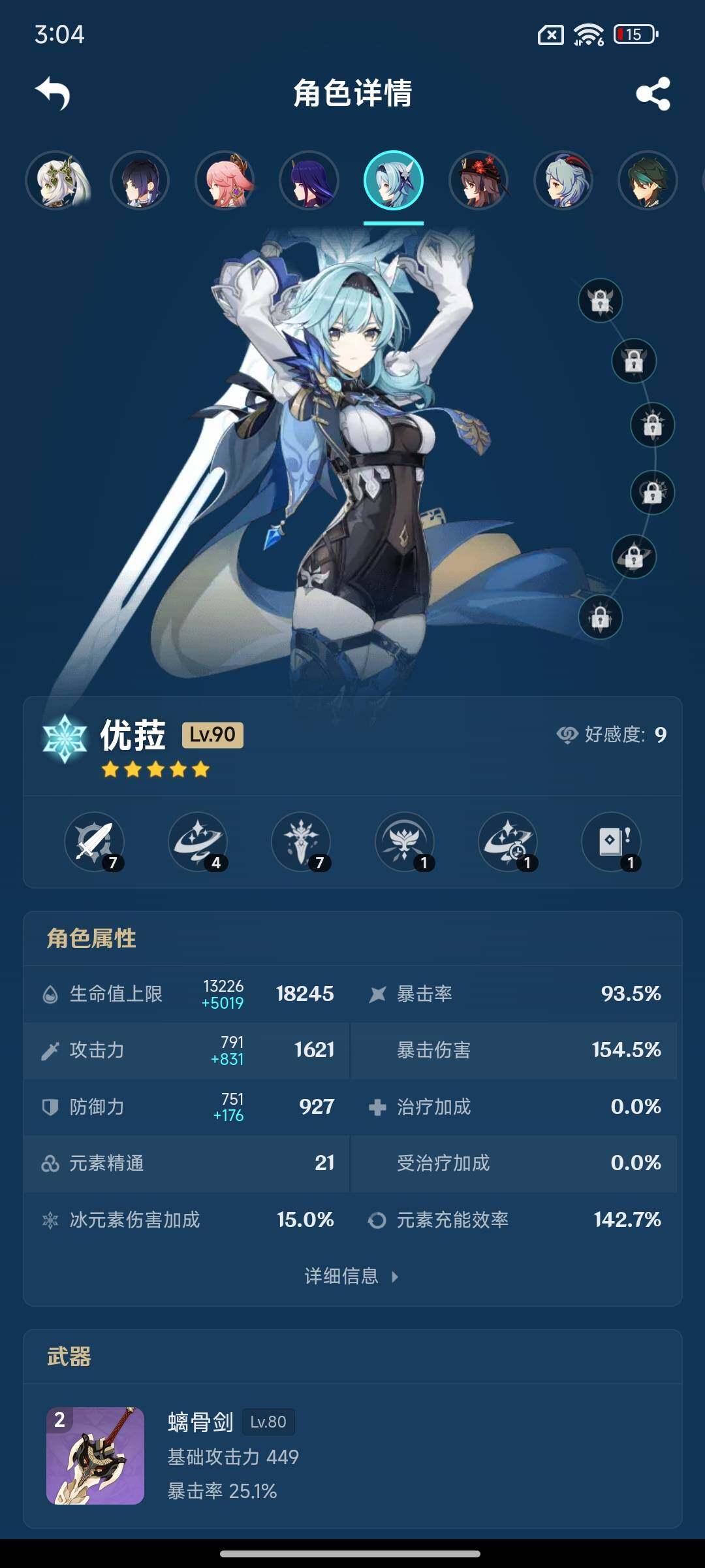 YSEY316982原神账号详情图9