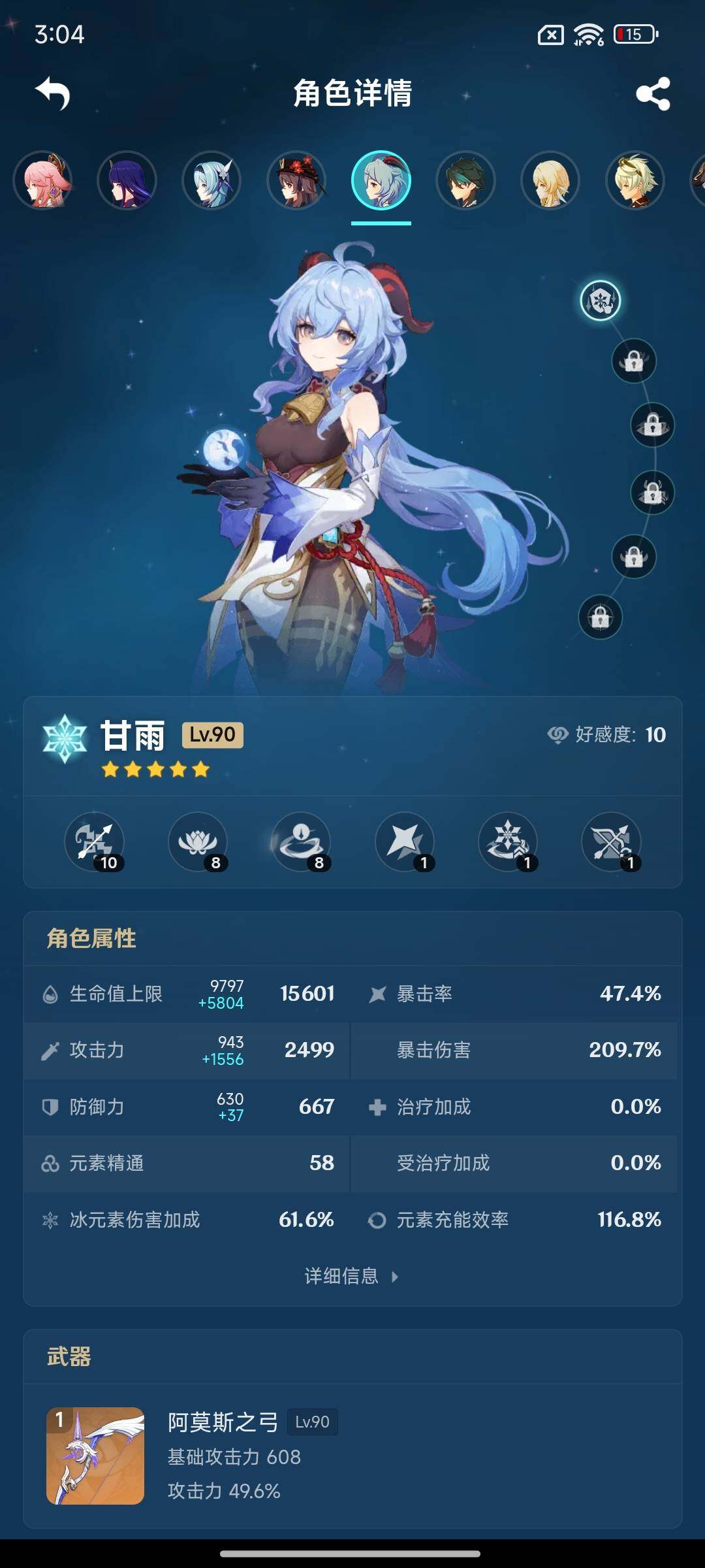 YSEY316982原神账号详情图11