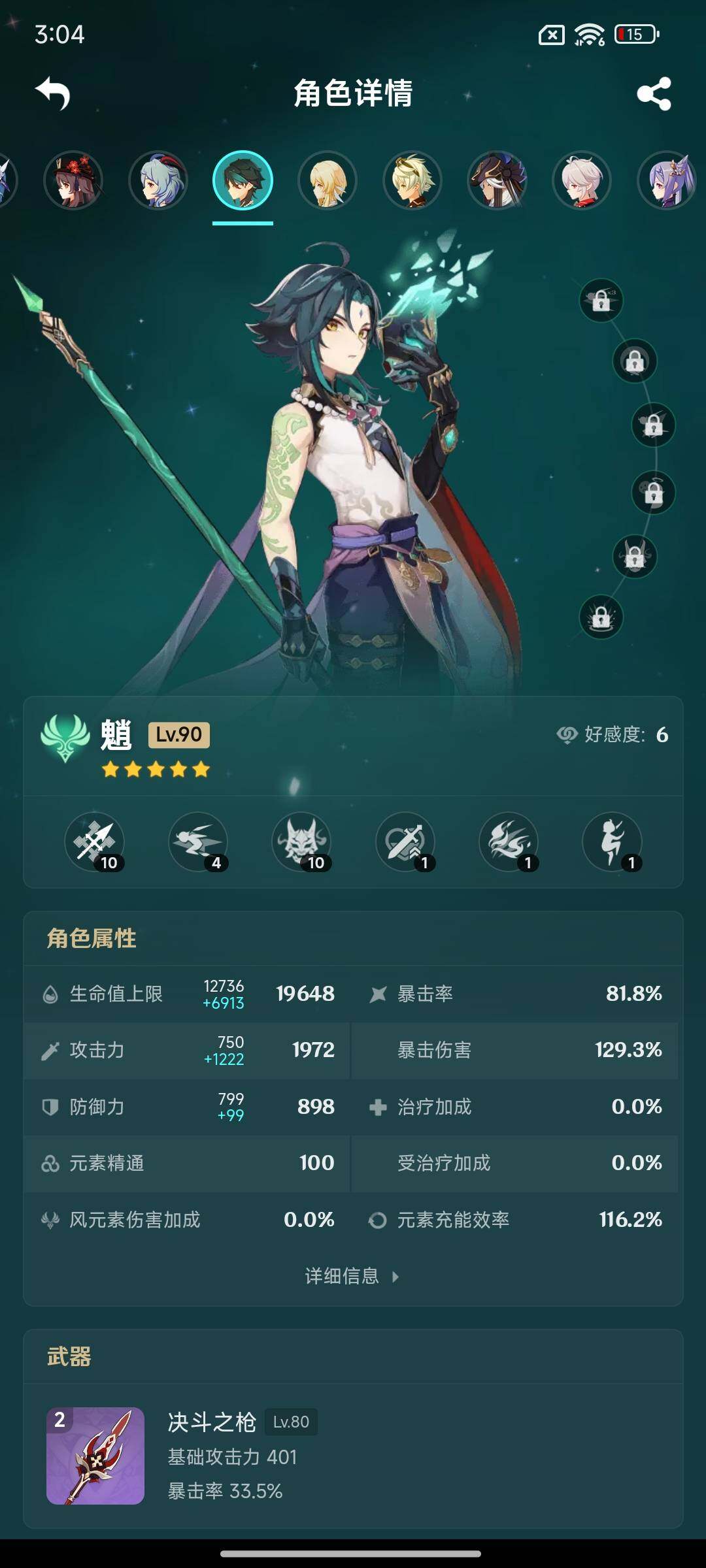 YSEY316982原神账号详情图12