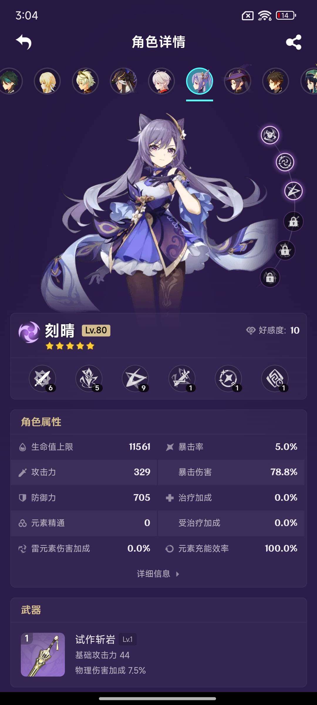 YSEY316982原神账号详情图13