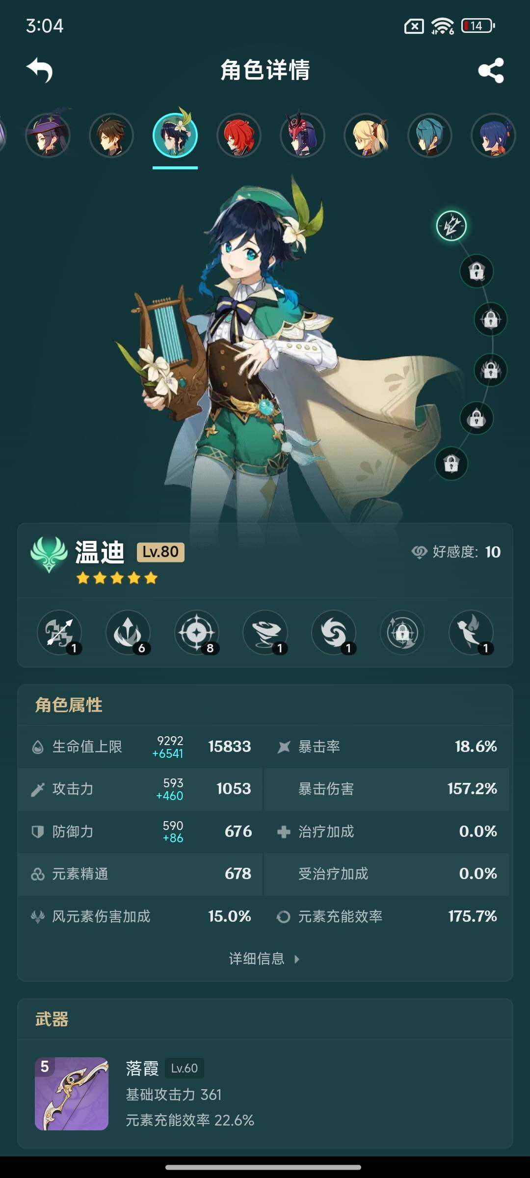 YSEY316982原神账号详情图15