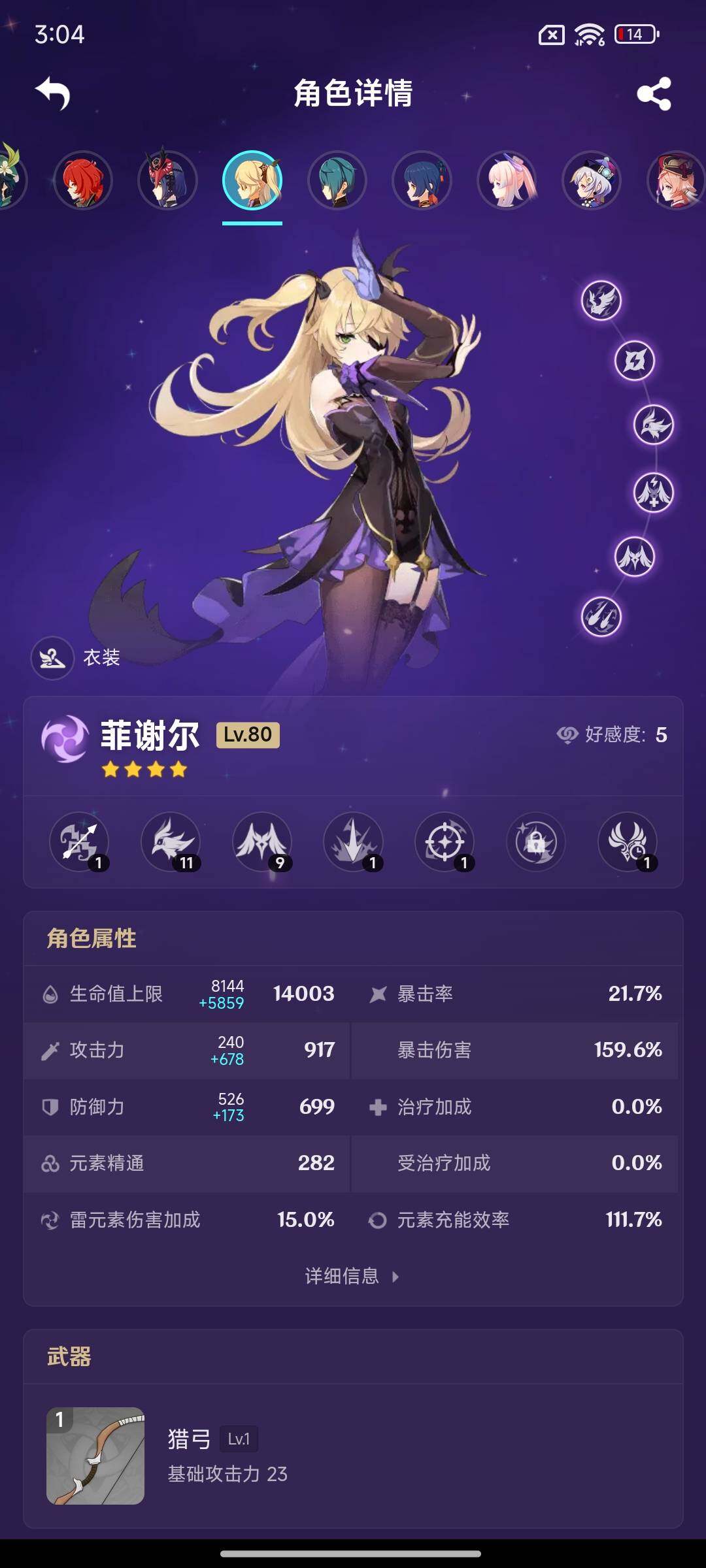 YSEY316982原神账号详情图16